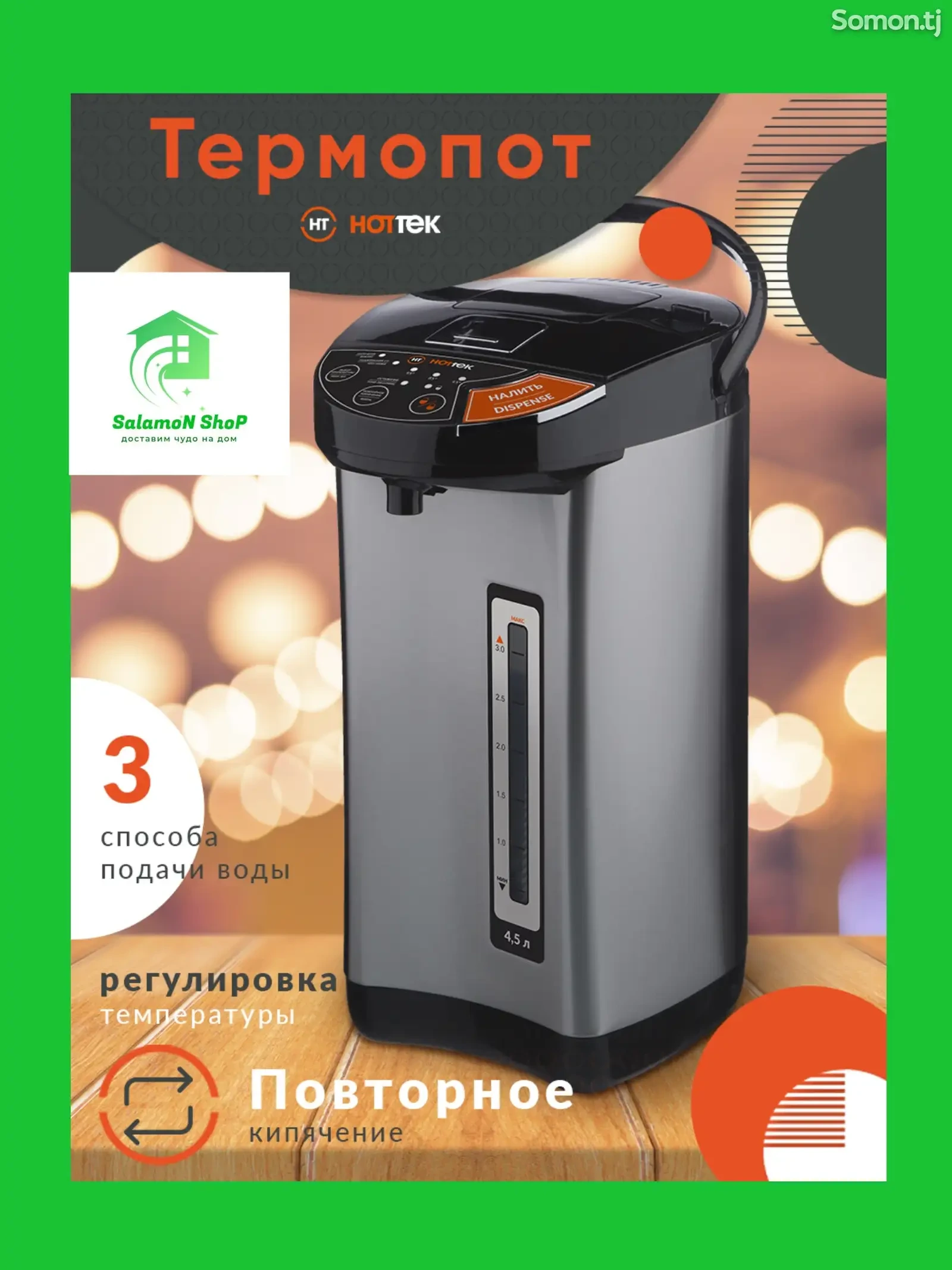 Термос Electric Thermopot AT-24005
