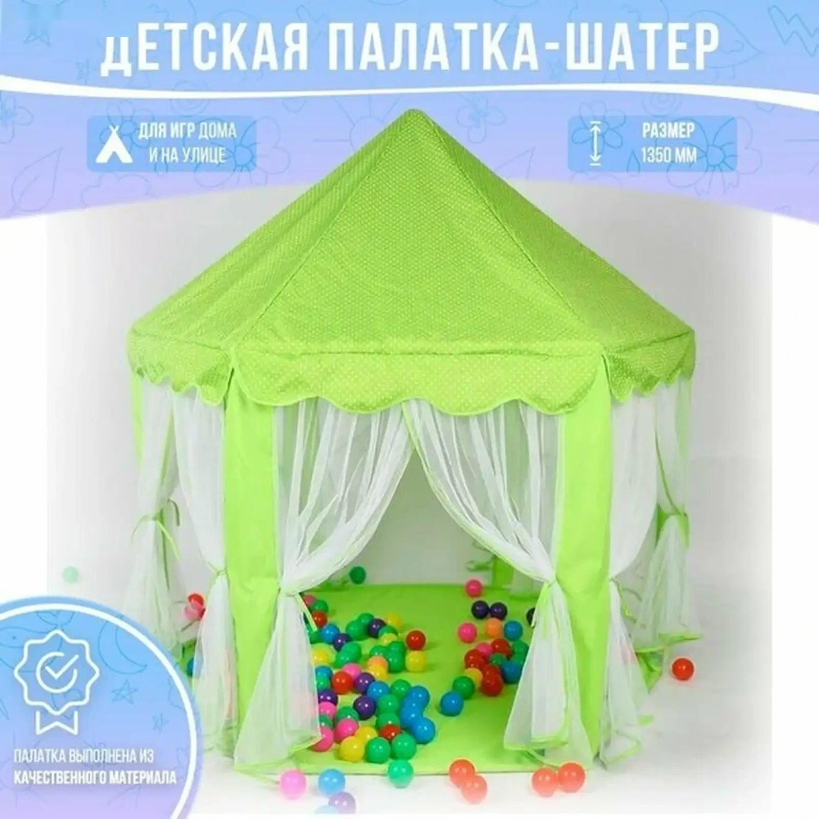 Палатка-шатер игровая детская, голубая с белым — фото 2