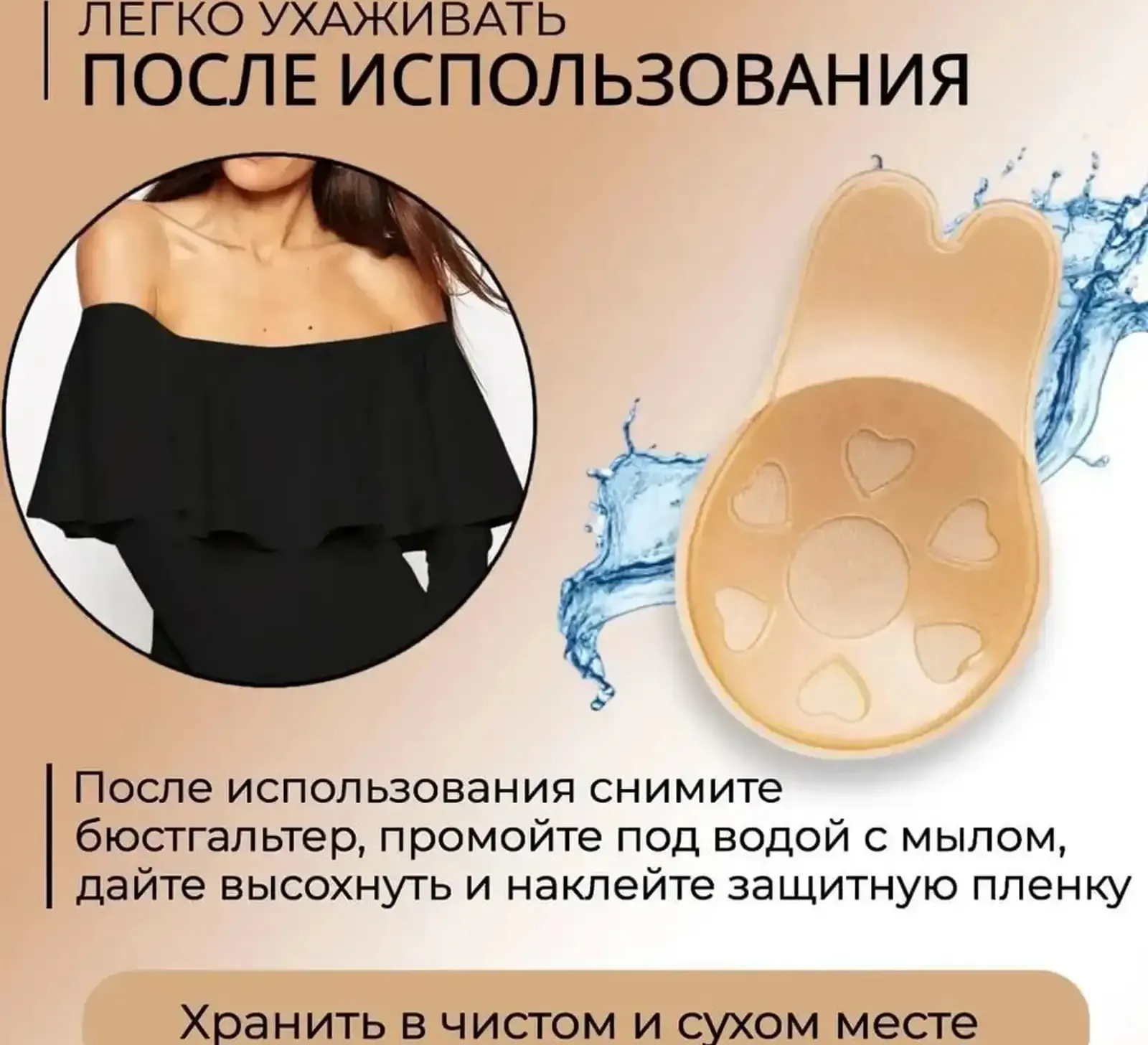 Невидимый бюстгальтер