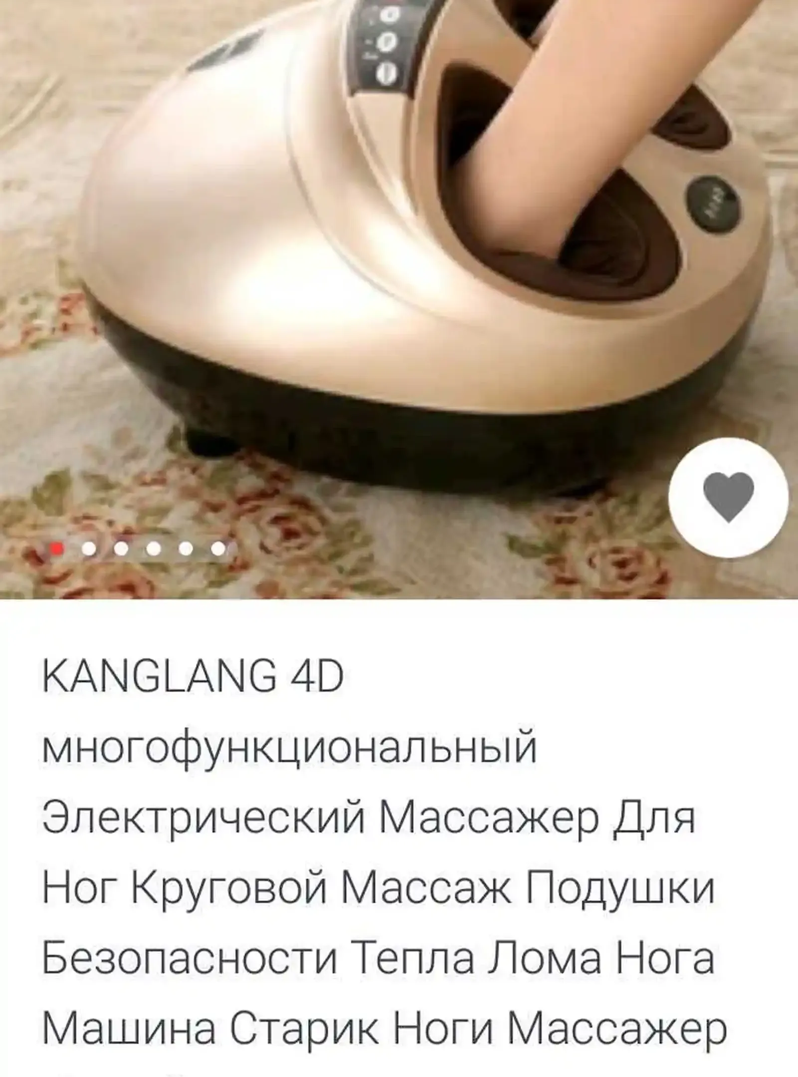 Массажер для ног