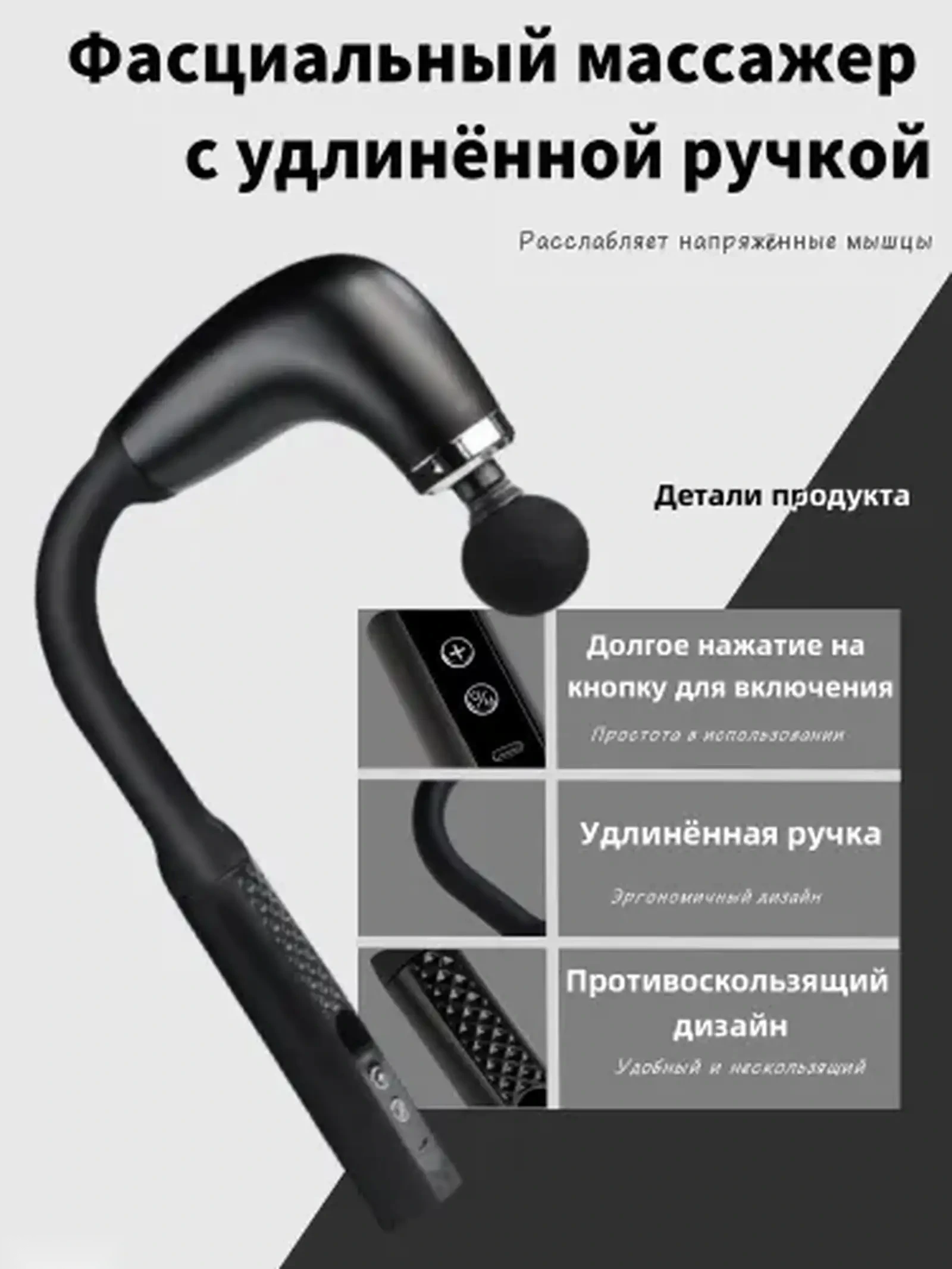 Перкуссионный массажер для тела и мышц