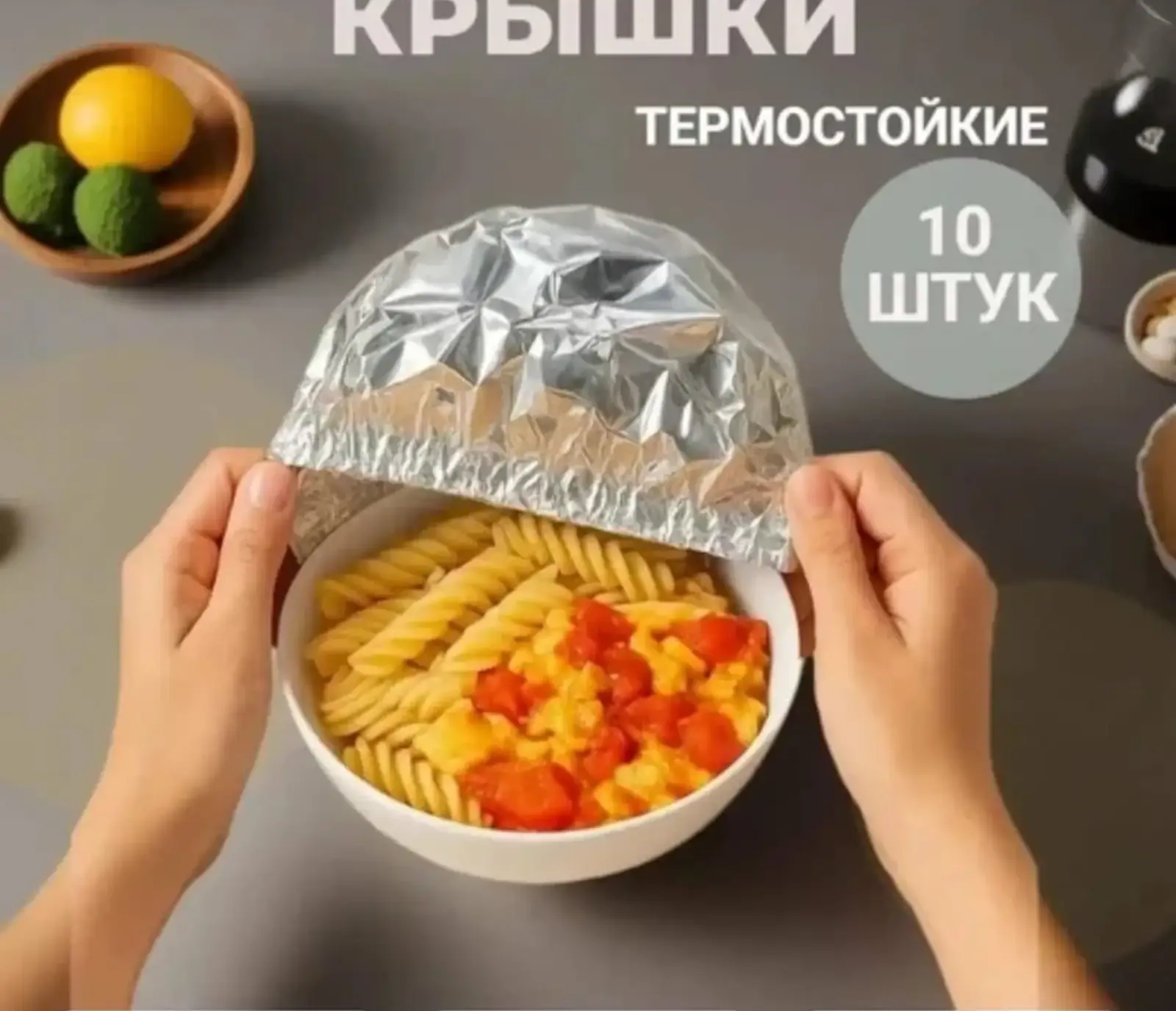 Фольгированные пакеты крышки 10шт.