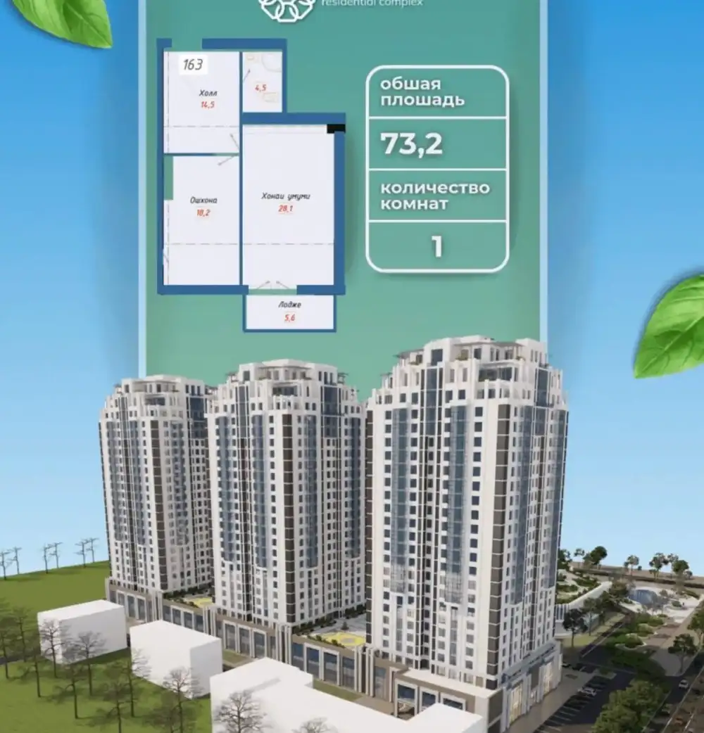 1-к квартира, 15 этаж, 73 м², Шохмансур