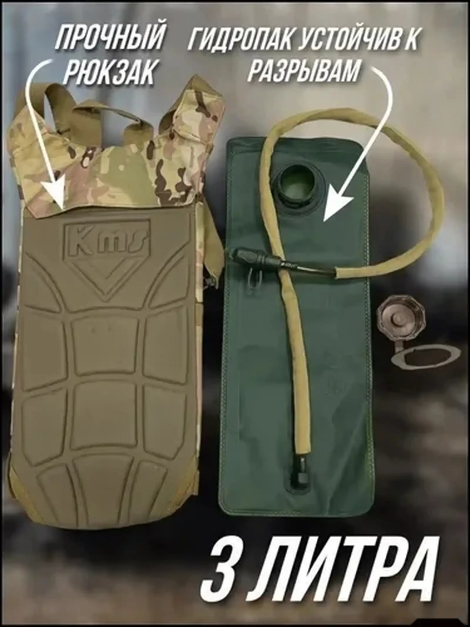 Рюкзак-гидратор объем 3 л Army-Market