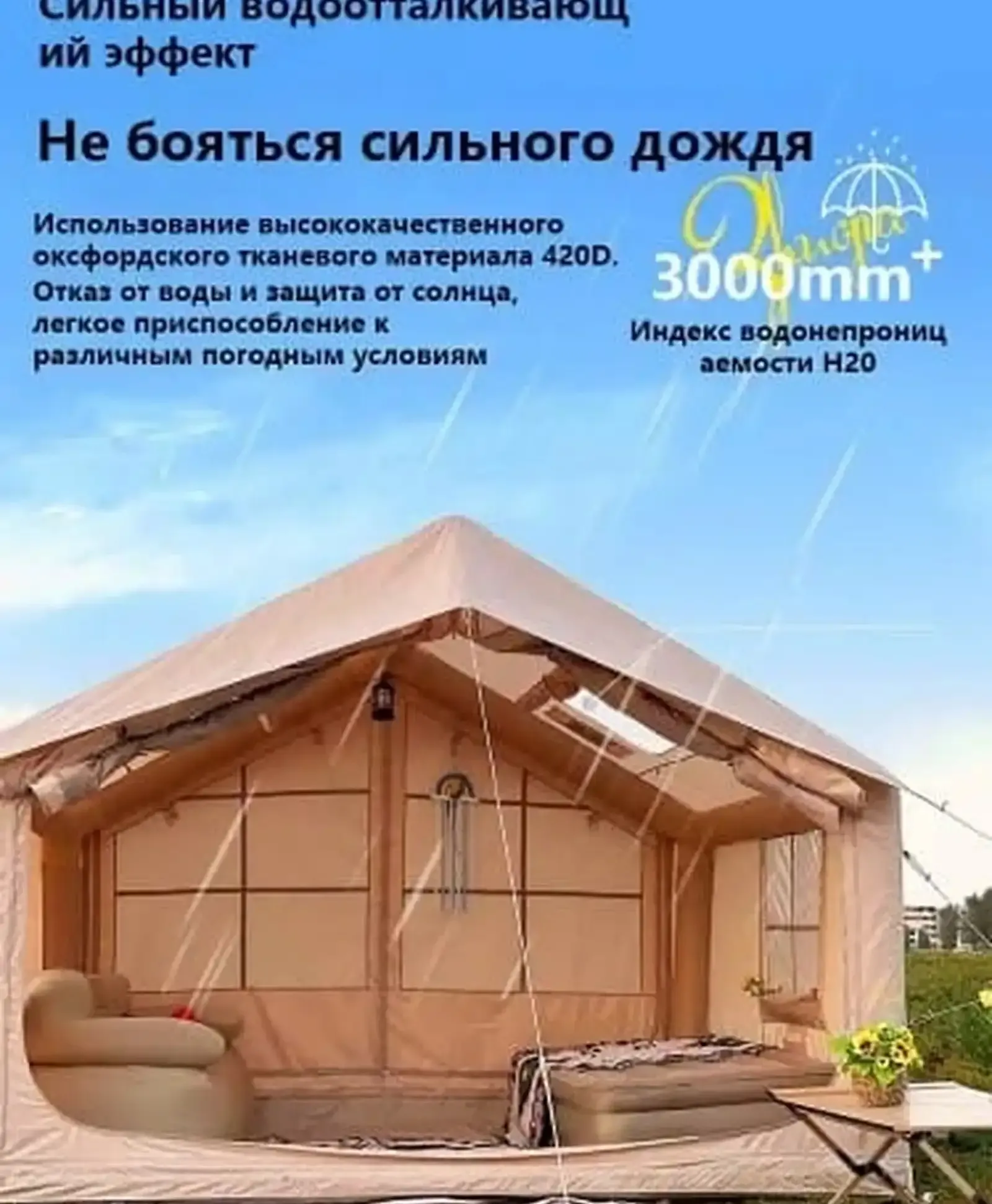 Надувная палатка для кемпинга