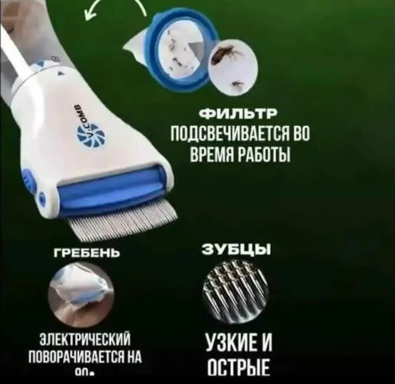 Электрическая расческа-гребень для вычесывания вшей и гнид