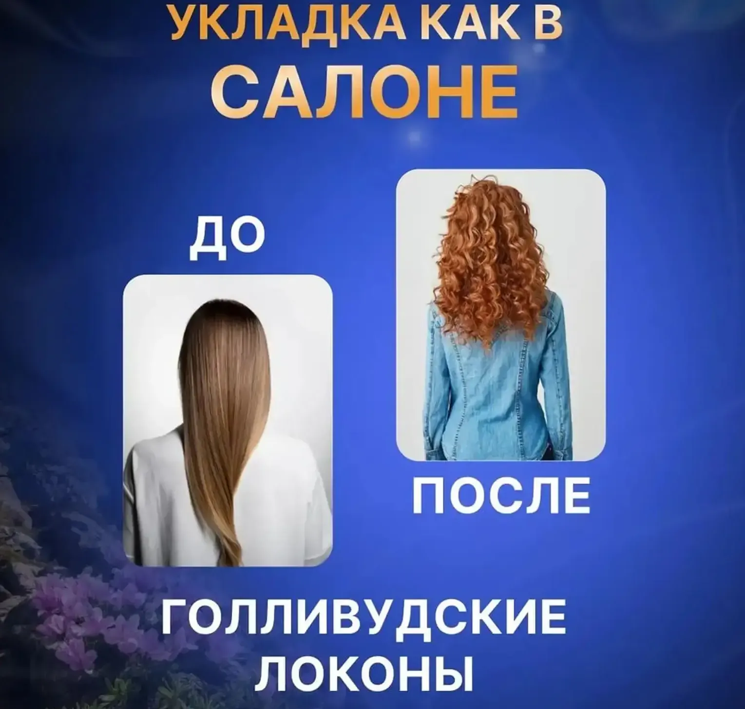 Пятиволновая плойка для волос