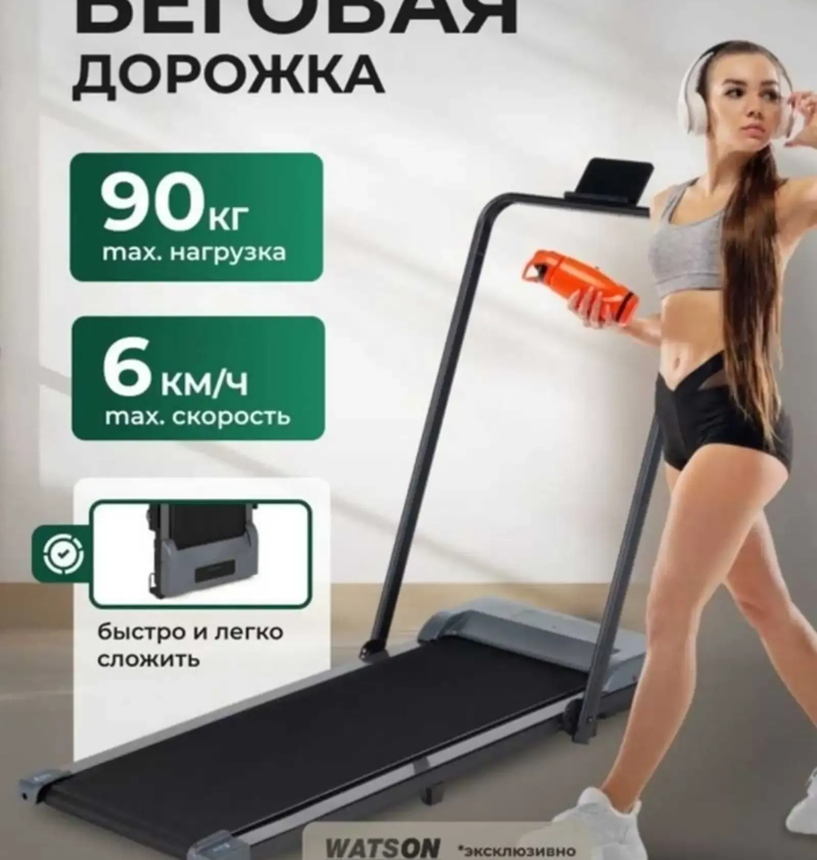 Беговая дорожка