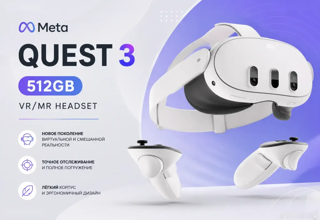 VR-Очки Meta Quest 3 512GB VR/MR Headset