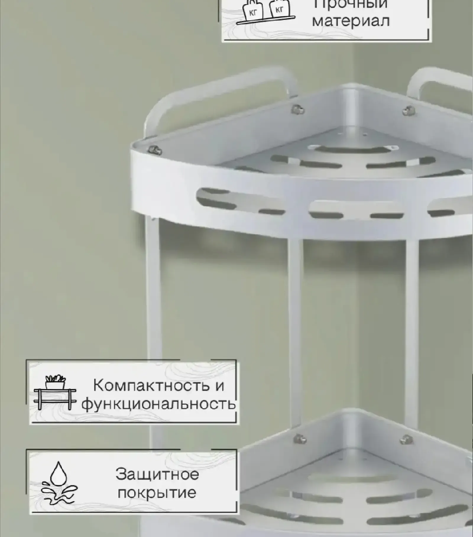 Полка для ванной