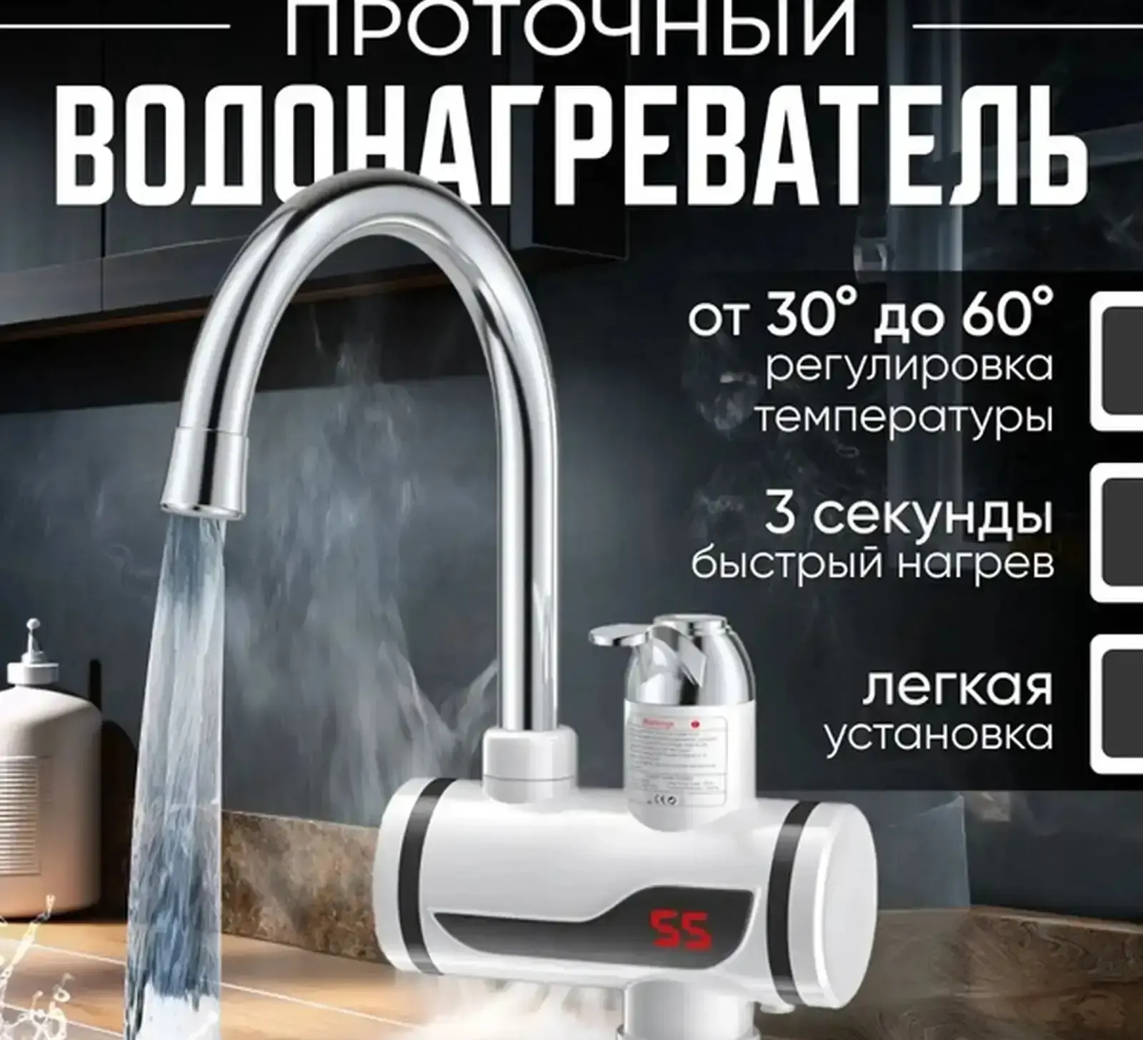 Кран водонагреватель для кухня