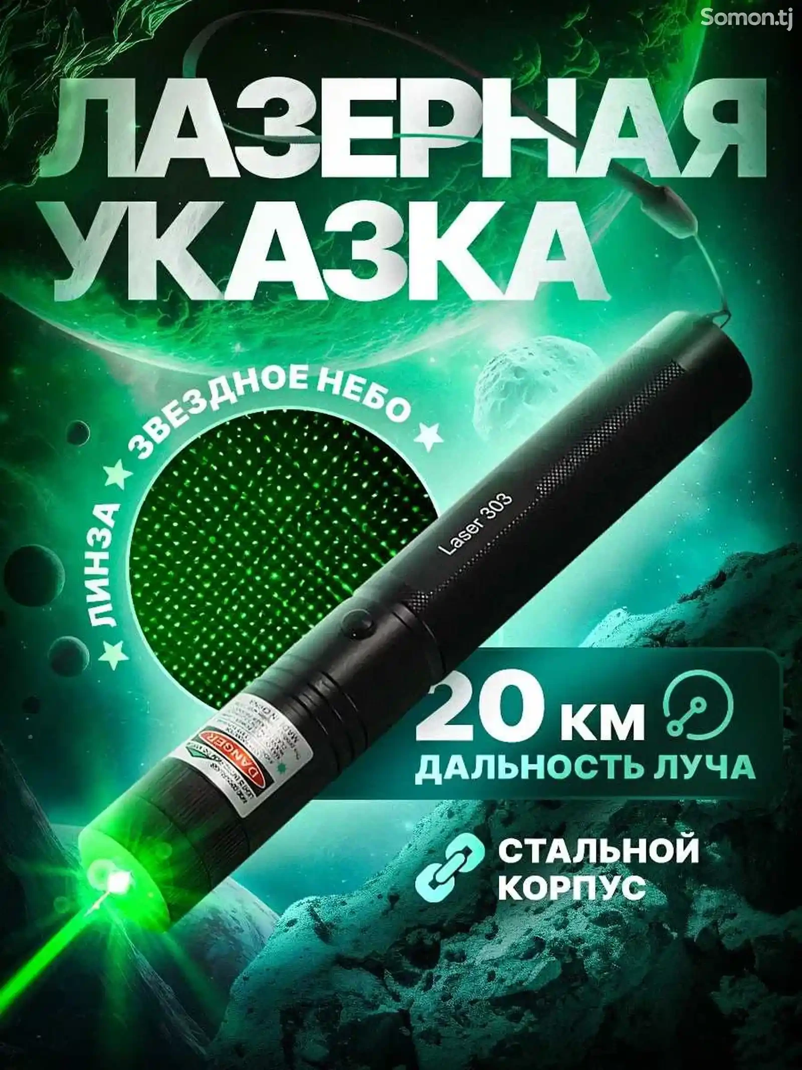 Лазерная указка