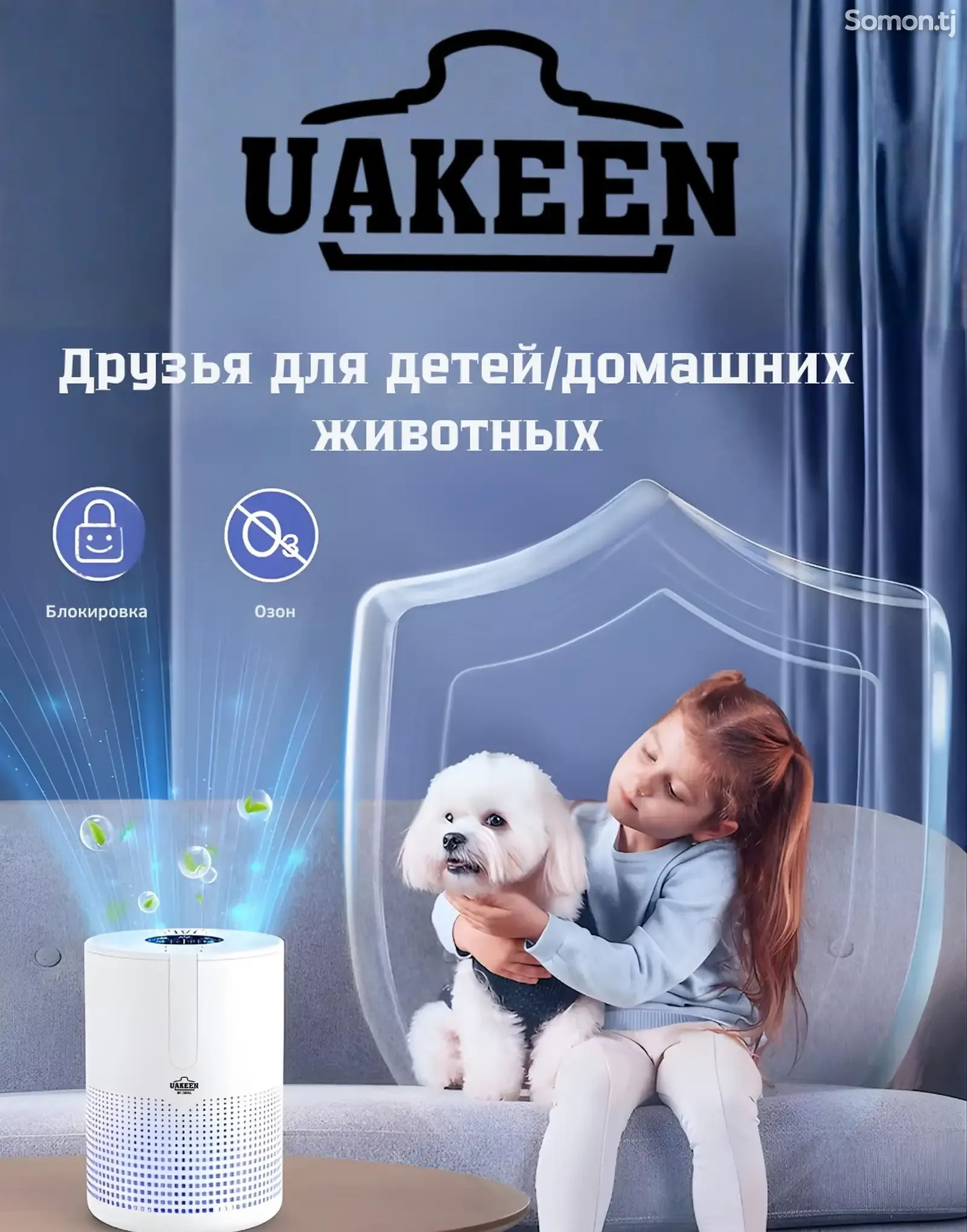 Очиститель воздуха Uakeen ZL-2707