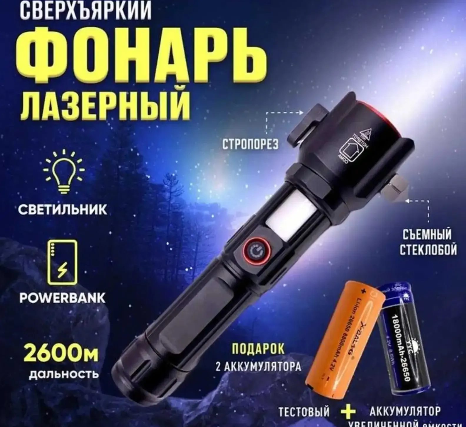 Мощный фонарь с дальностью 1000м