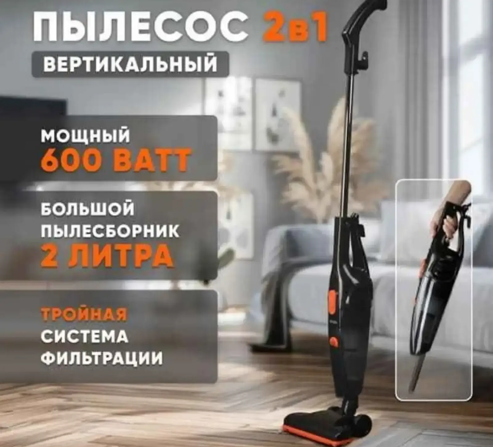 Пылесос Phantom