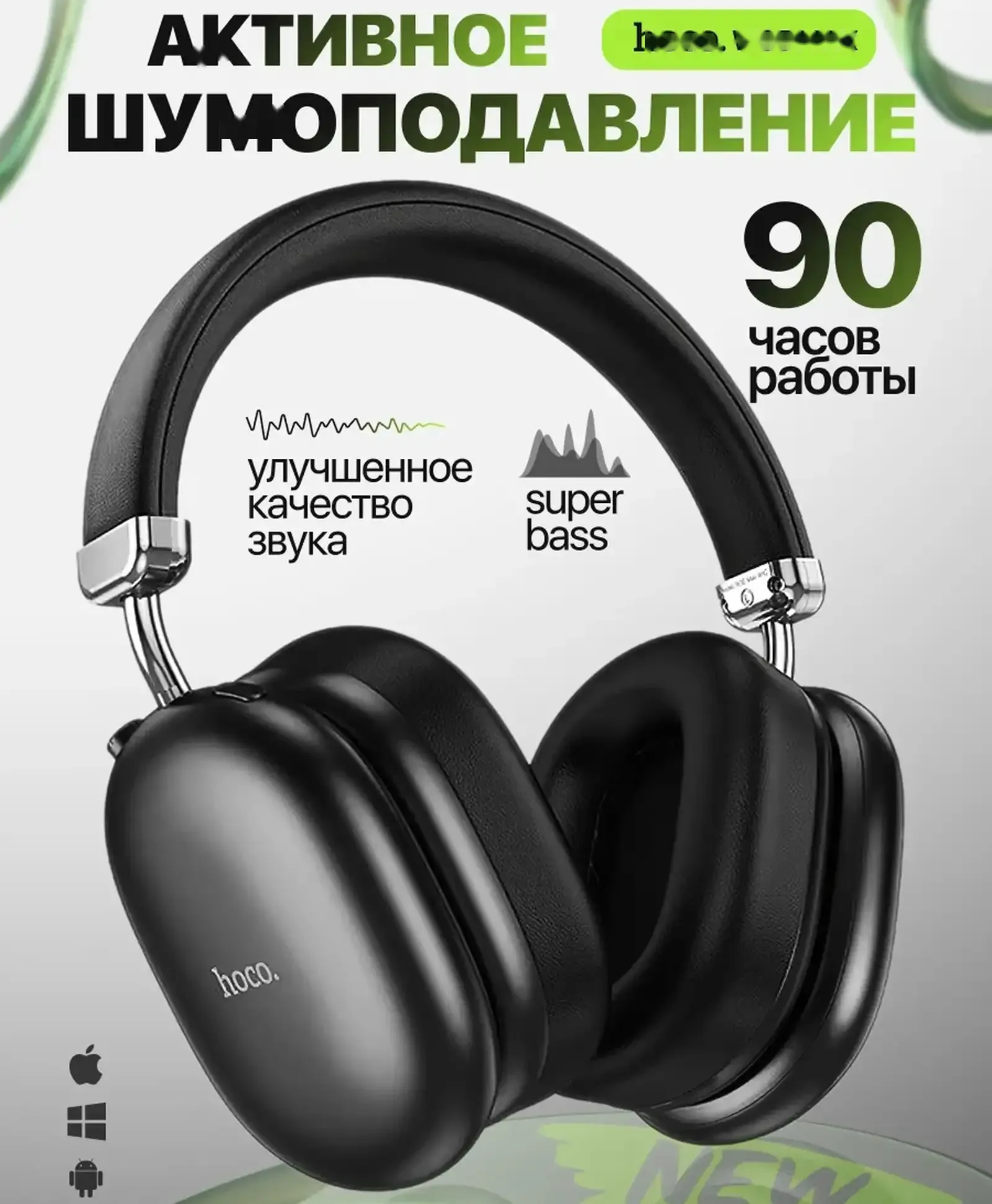 Беспроводные наушники Hoco W35 Max