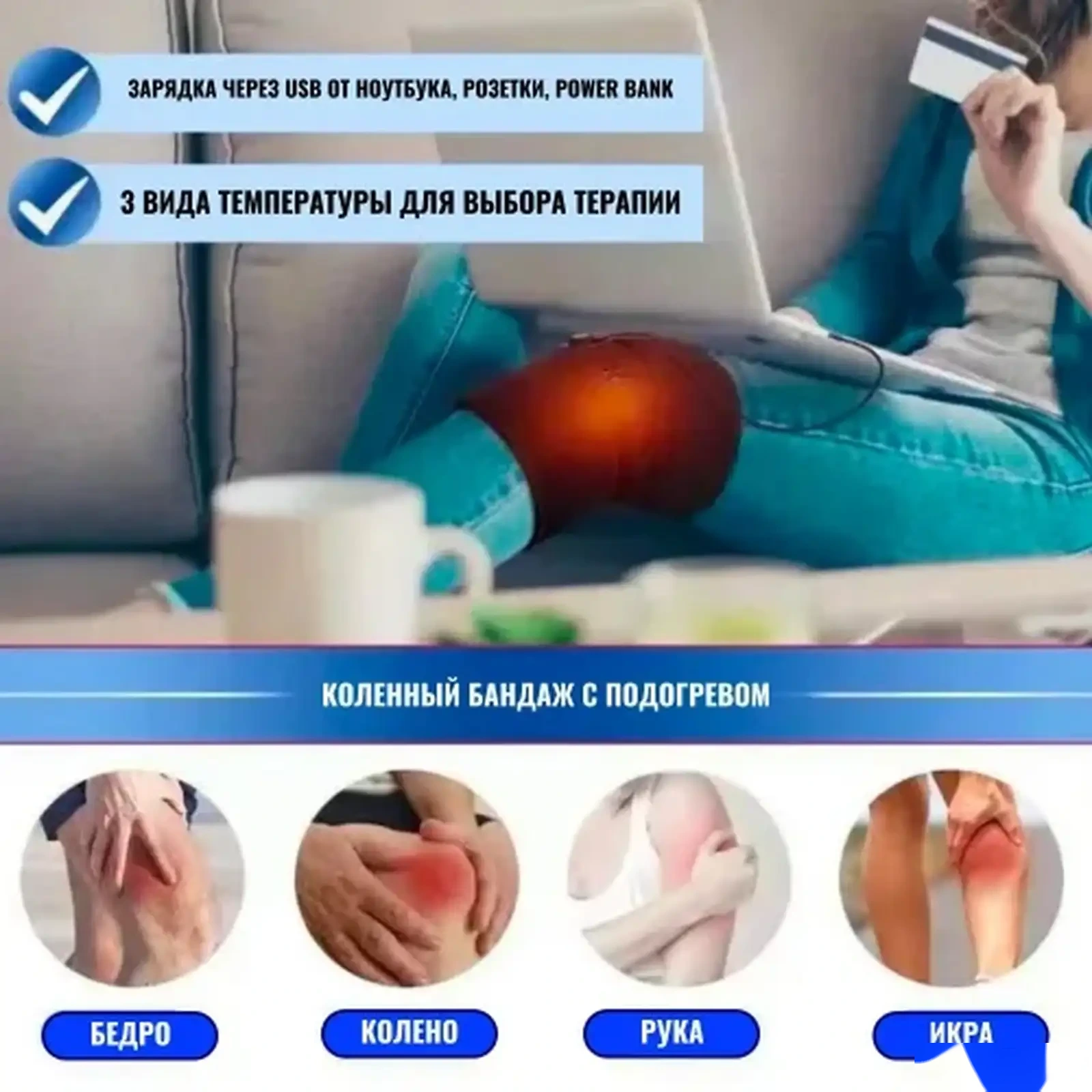 Наколенник с подогревом