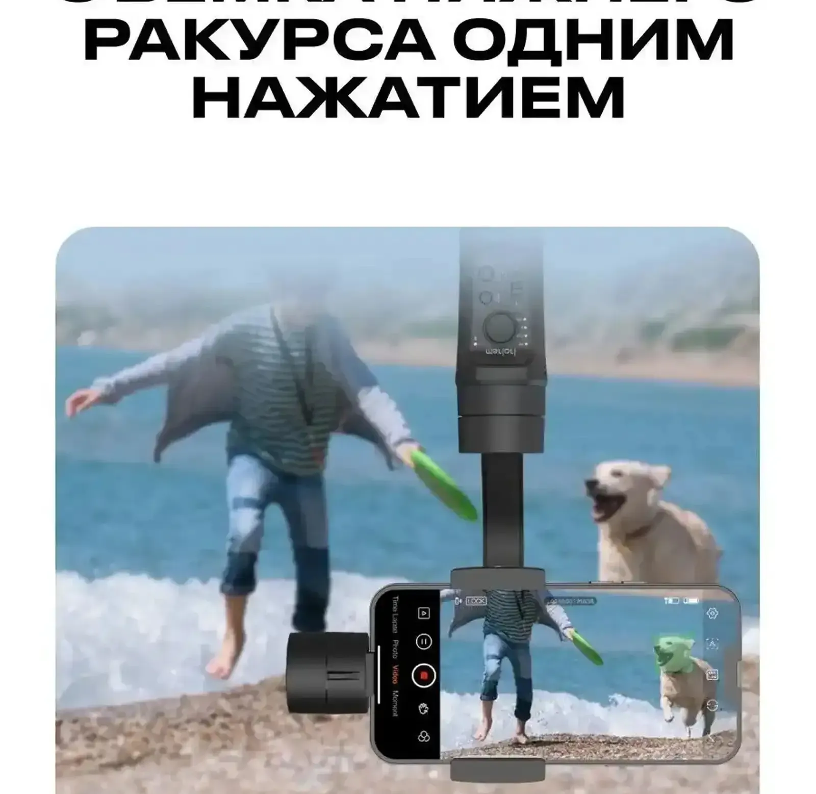 Электронный стабилизатор для смартфона iSteady Mobile+