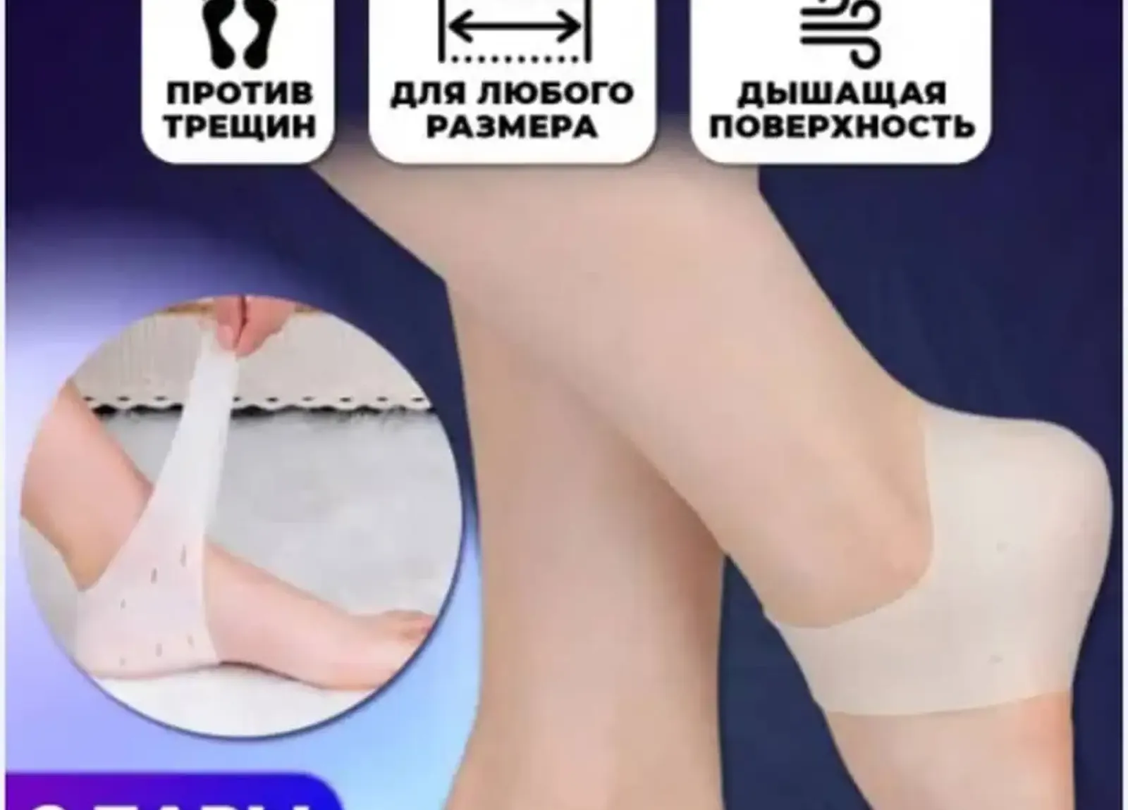 Силиконовые напяточники от трещин