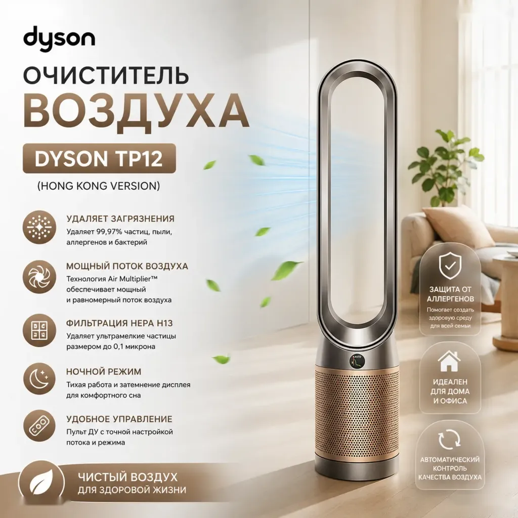 Очиститель воздуха Dyson Purifier Cool TP12, Hong Kong Version