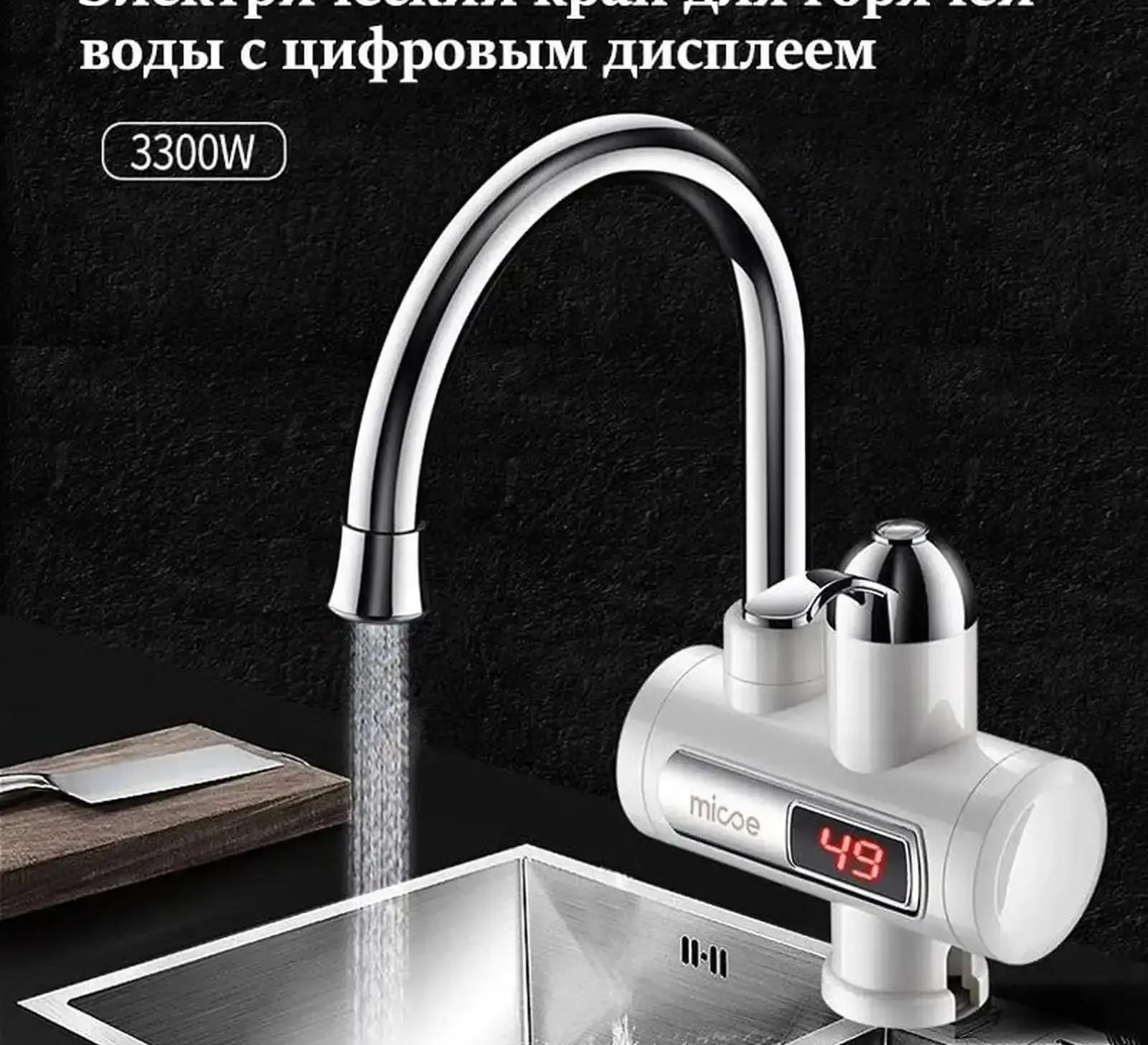 Электрический кран для горячей воды