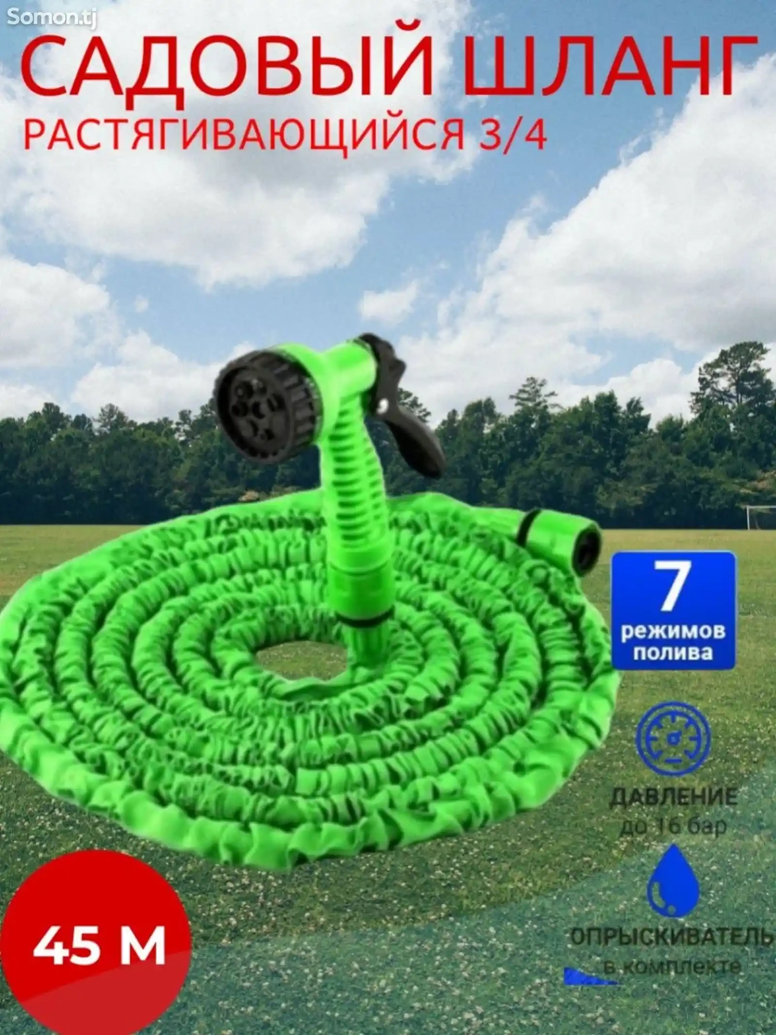 Шланг поливочный садовый растягивающийся 30 метров