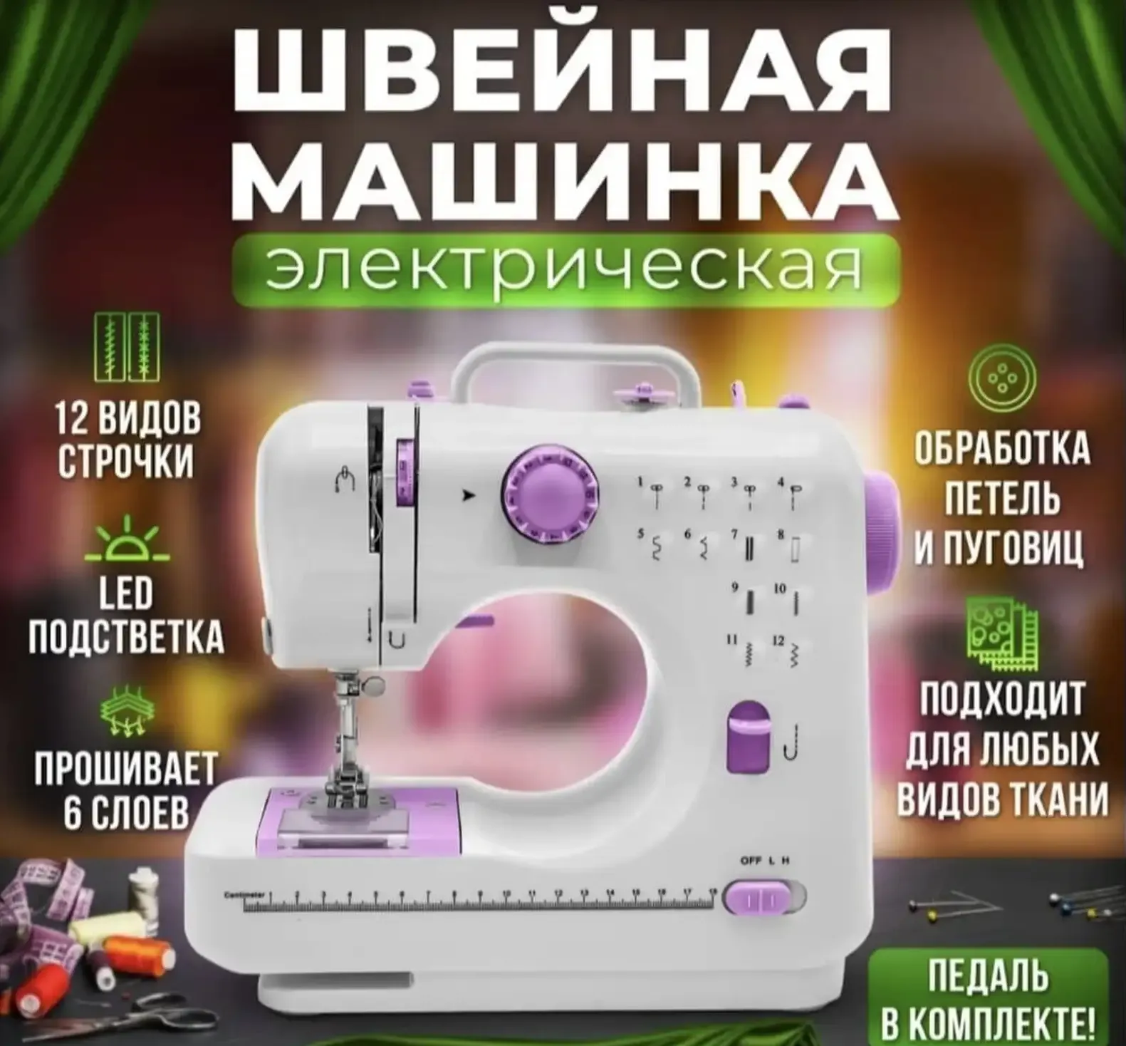 Мошинаи дарздузи