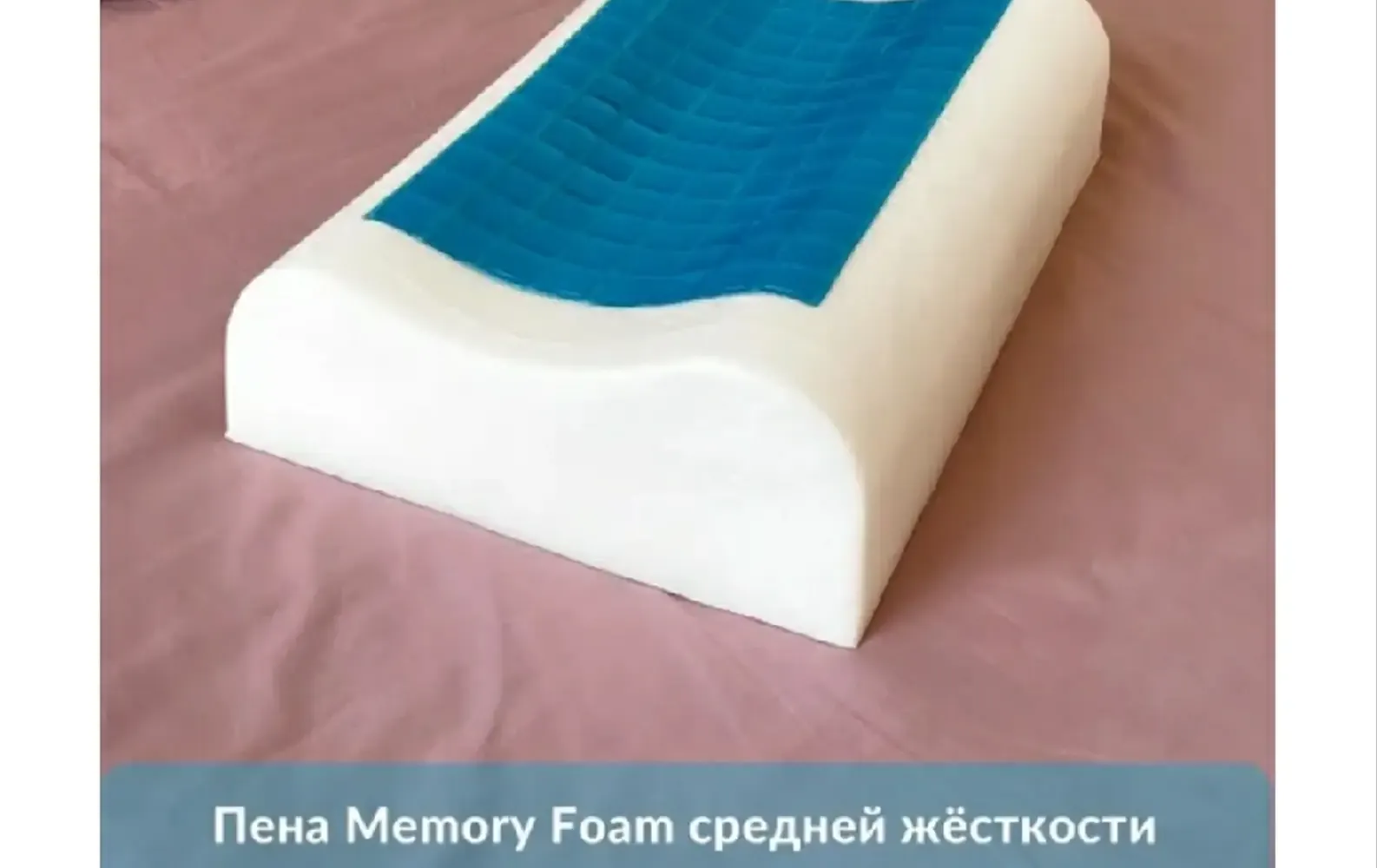 Ортопедическая подушка Wave Gel с охлаждающим гелем и эффектом памяти, 60х40х15
