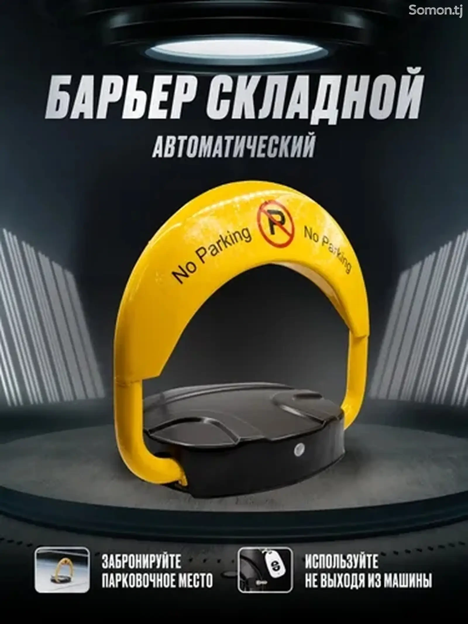 Автоматический парковочный барьер лягушка