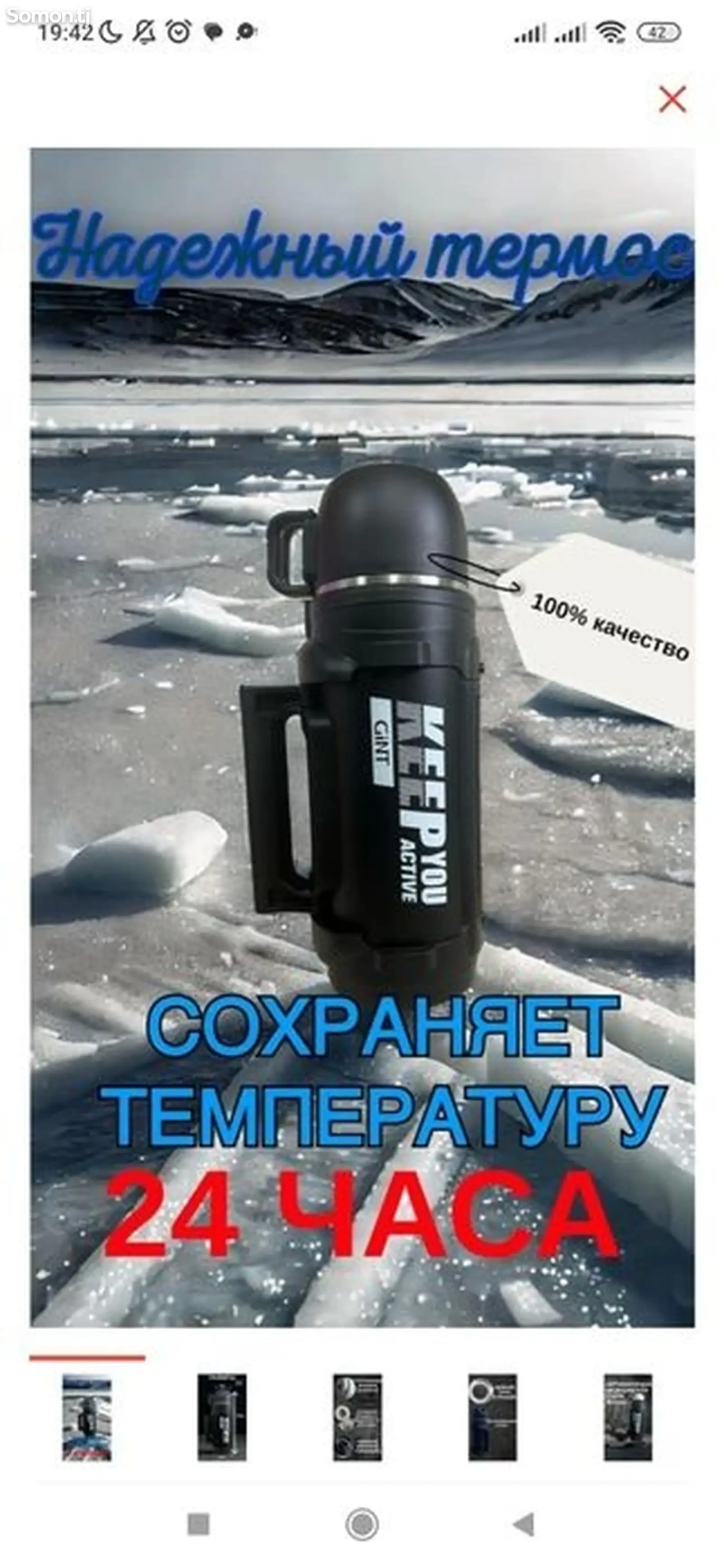 Термос туристический — фото 5