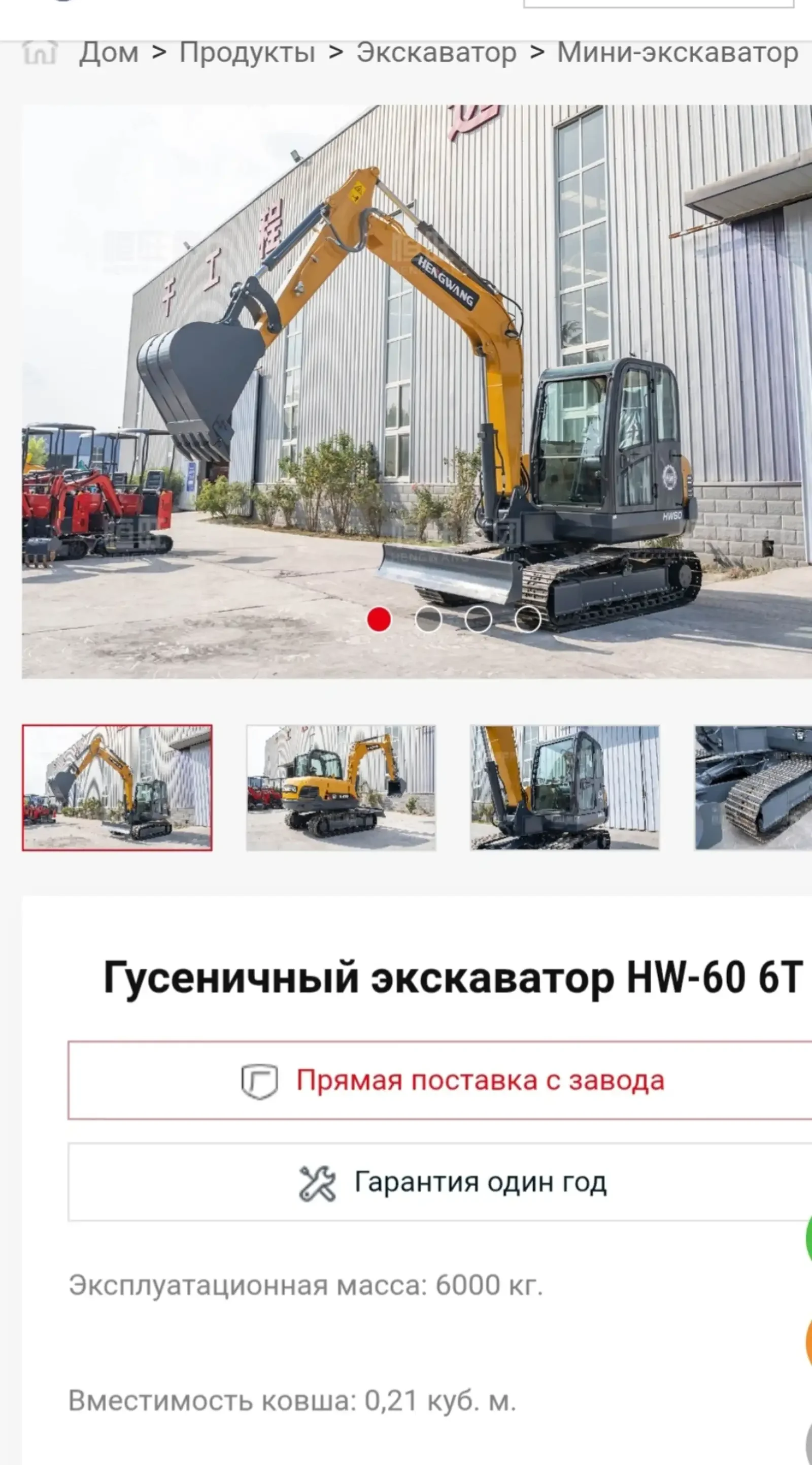Мини гусеный экскаватор Hengwang на заказ