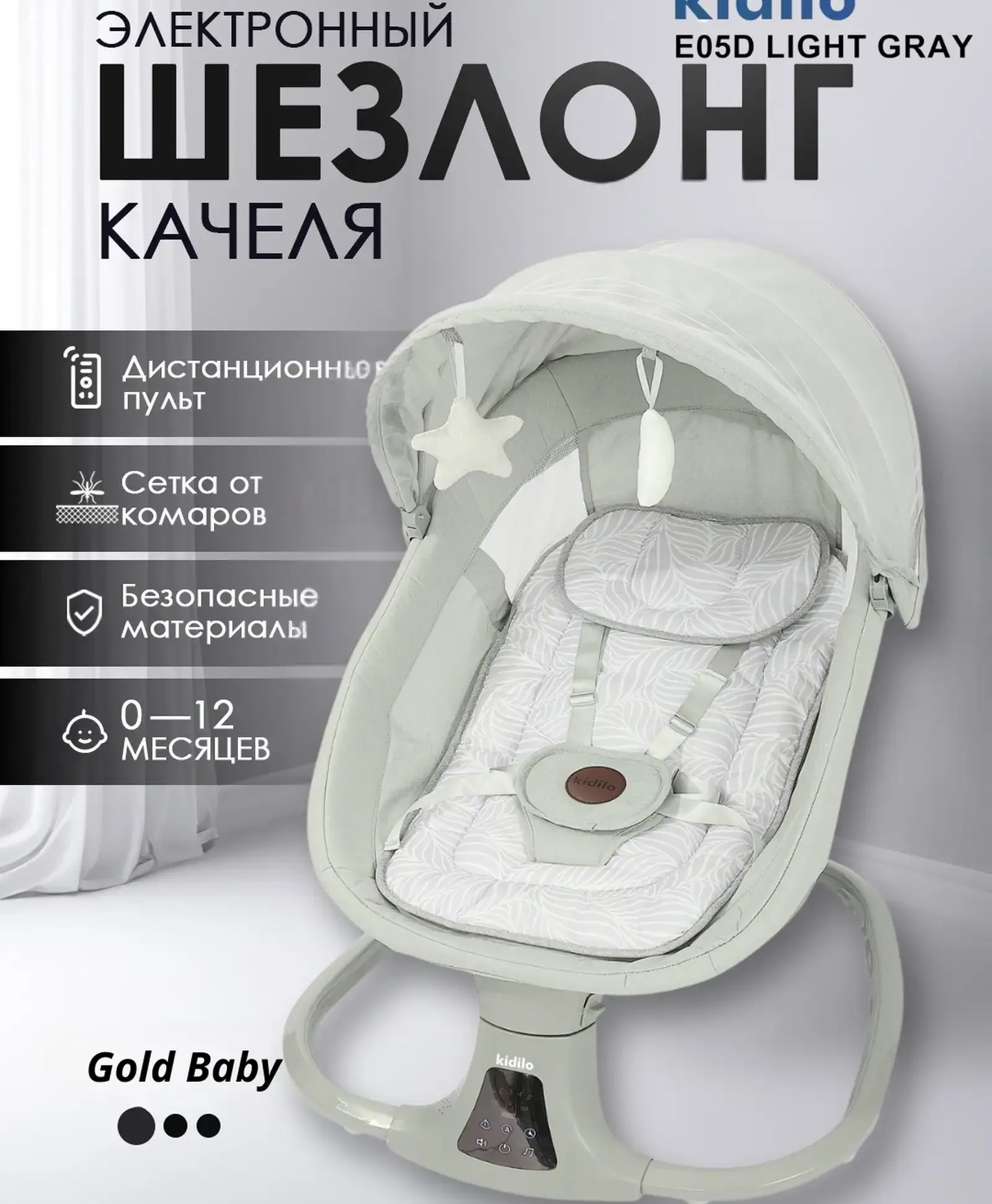 Шезлонг-качалка Kidilo E05D 3 в 1