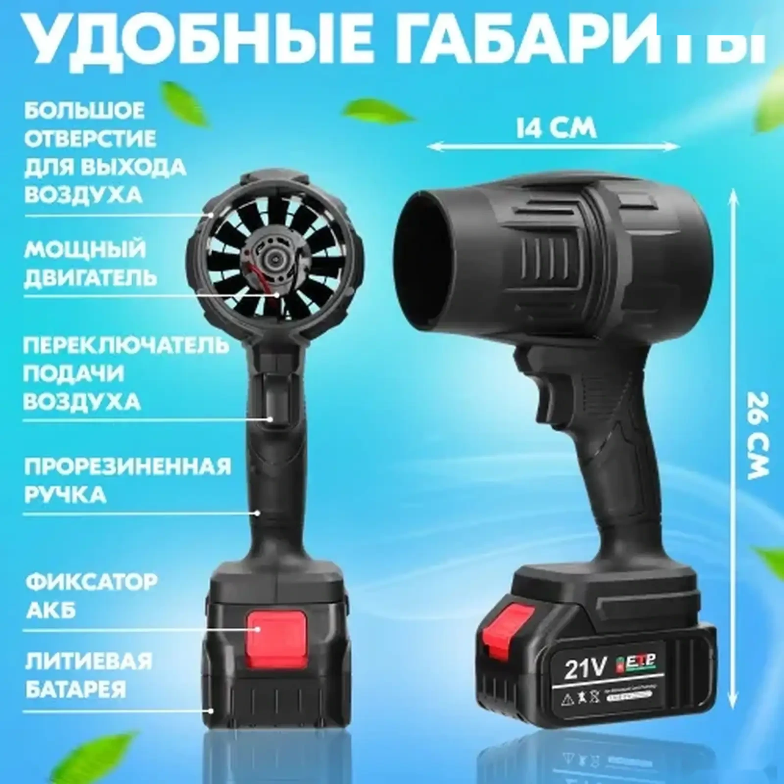 Воздуходувка портативная 2 АКБ аккумуляторная — фото 4