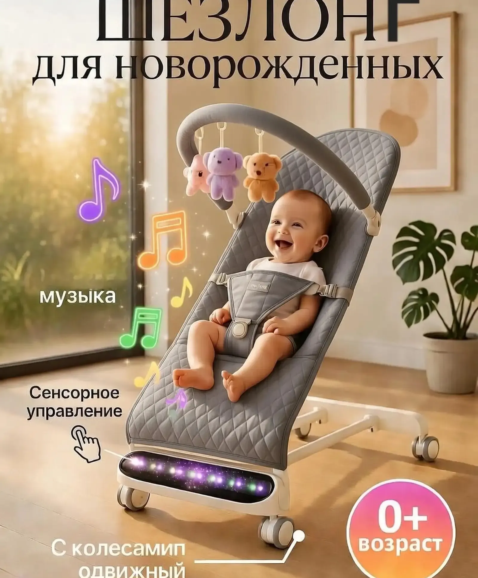 Шезлонг-качалка для новорожденных