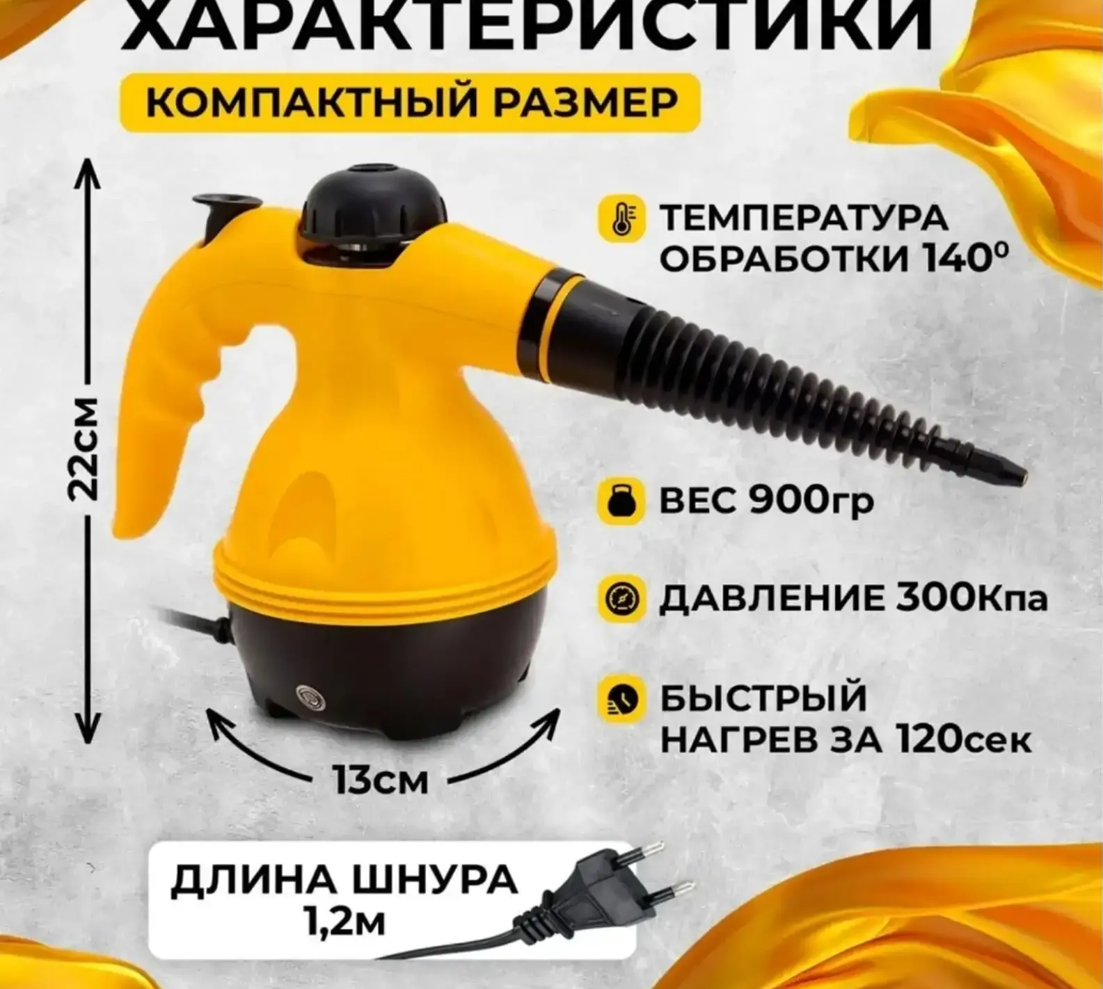 Пароочиститель для уборки дома