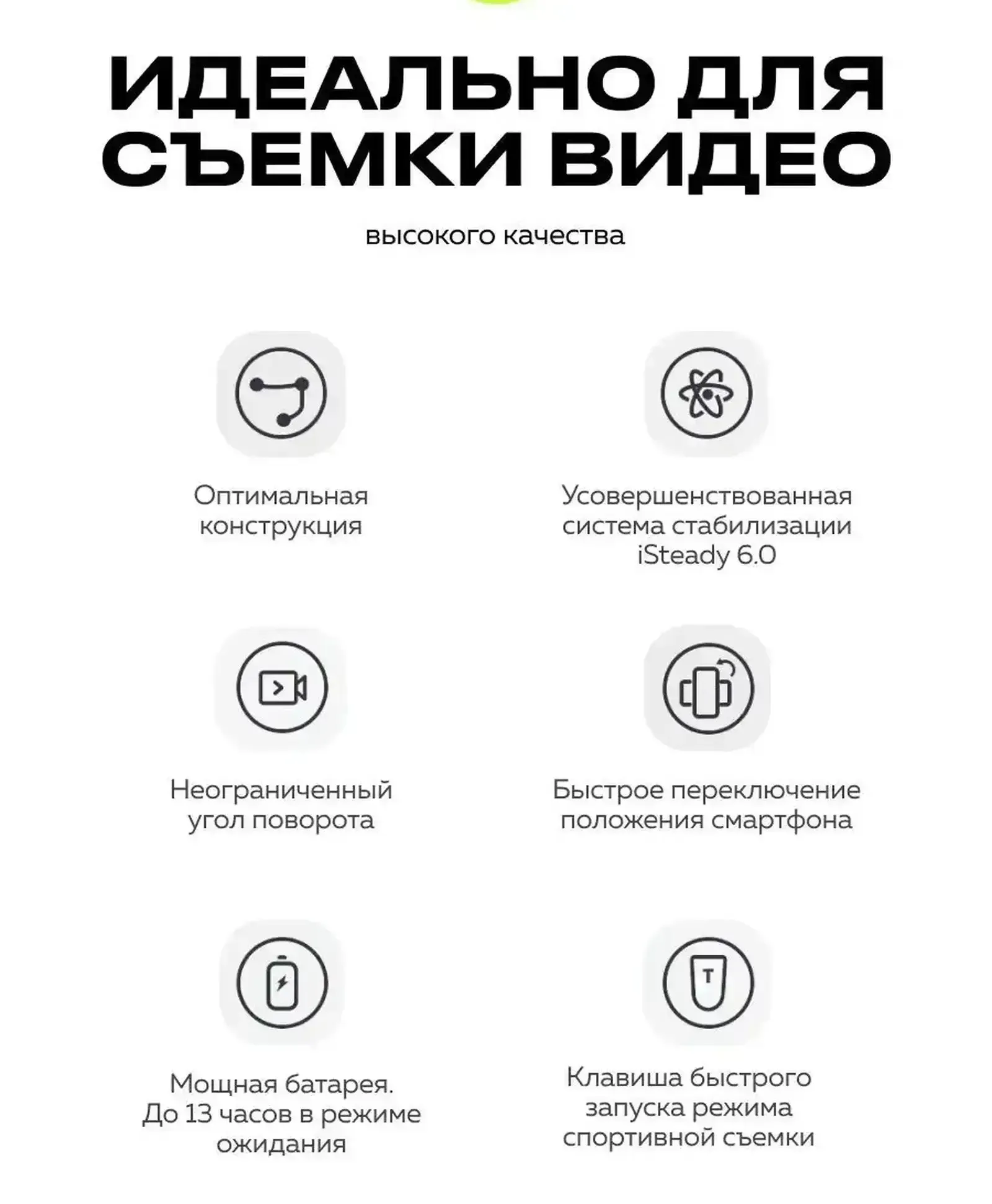 Электронный стабилизатор для смартфона iSteady Mobile+