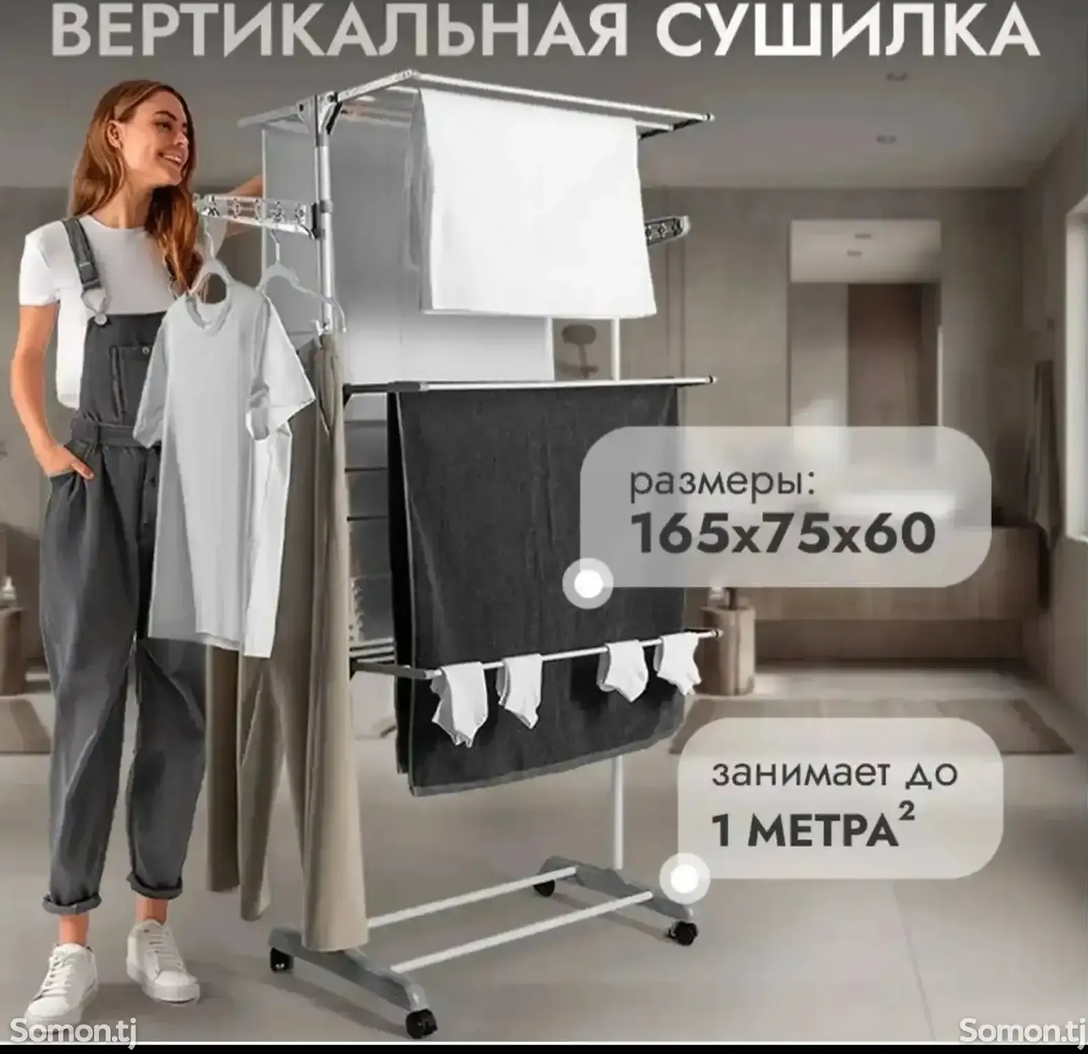 Cушилка для белья напольная вертикальная BozeRoom