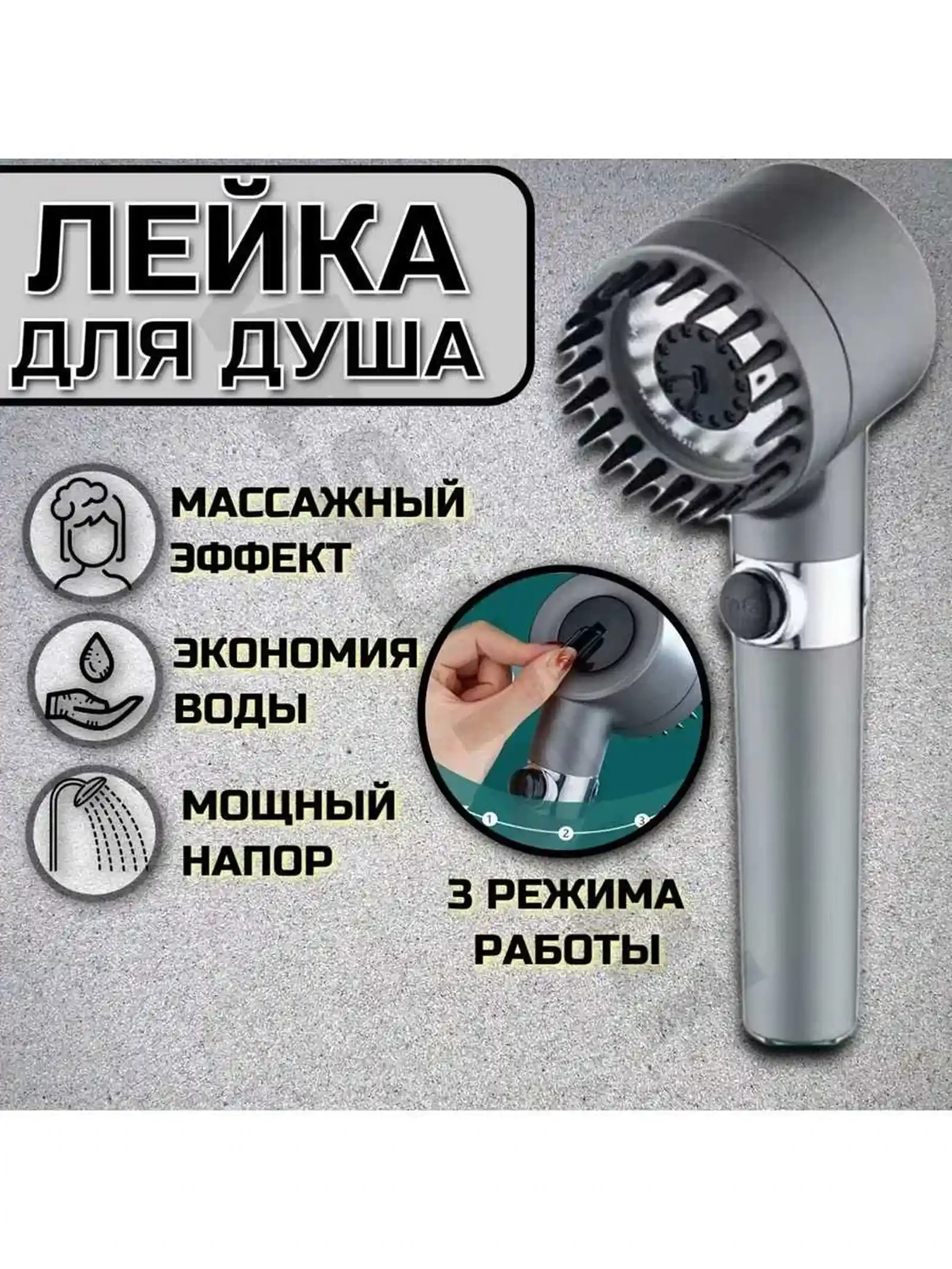 Турбо лейка для душ