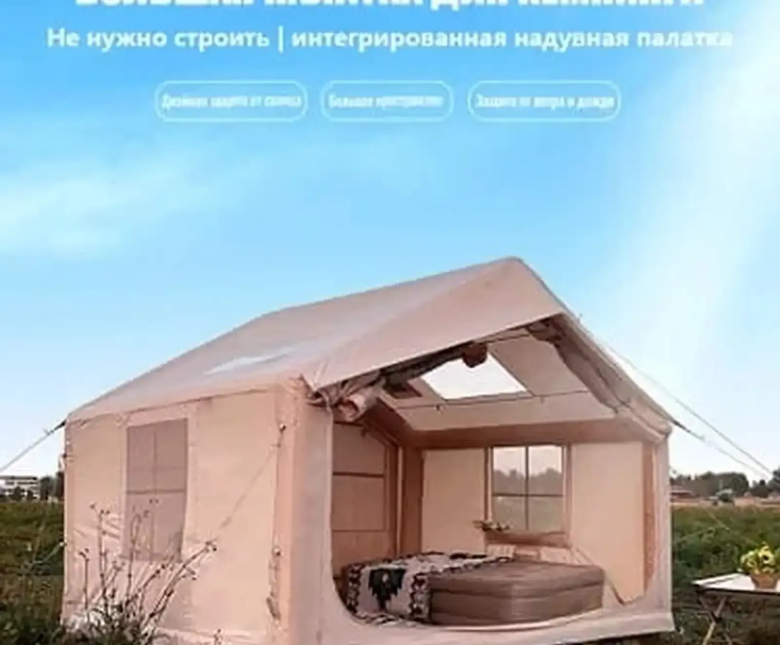 Надувная палатка для кемпинга