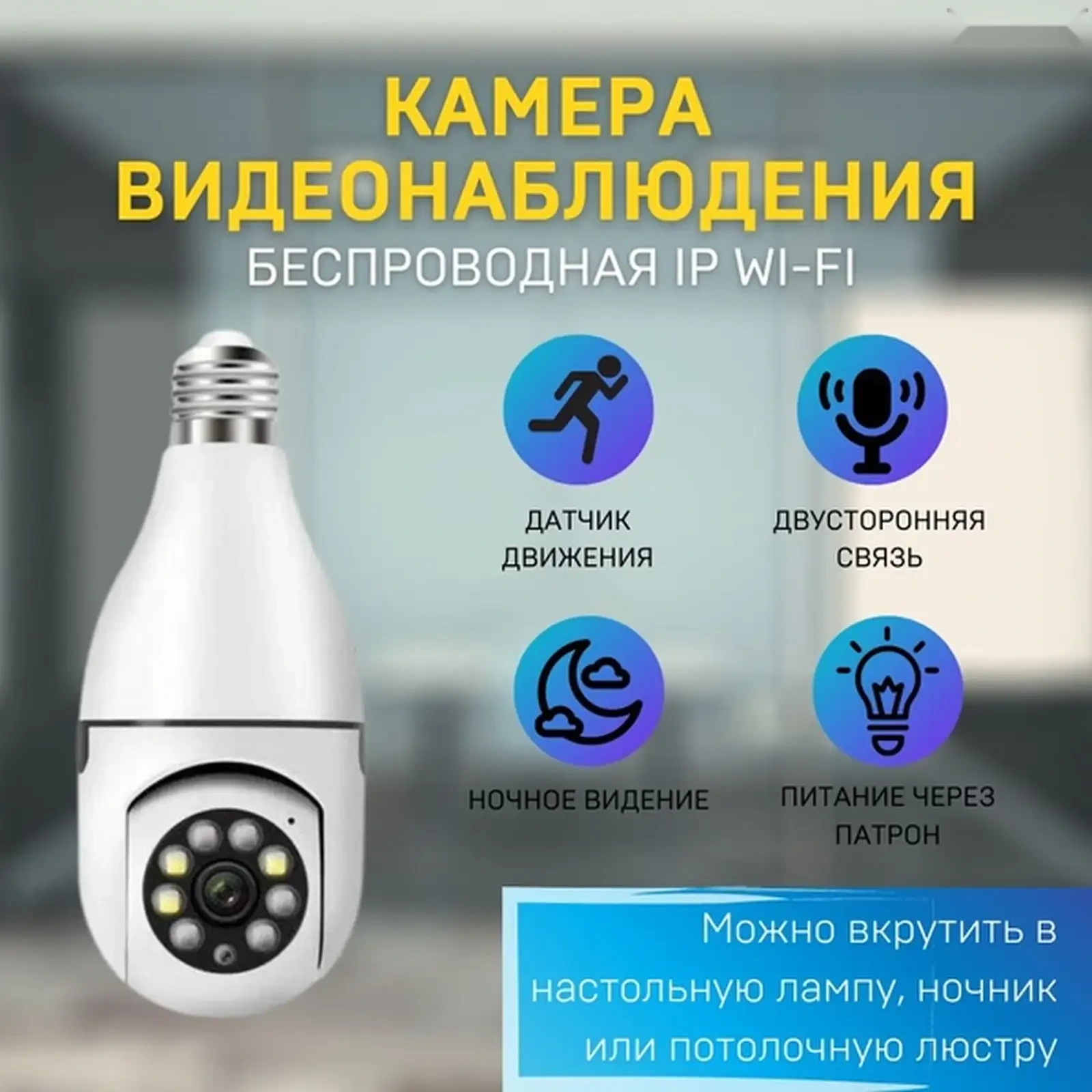 Беспроводная камера видеонаблюдения wifi с ночной съемкой