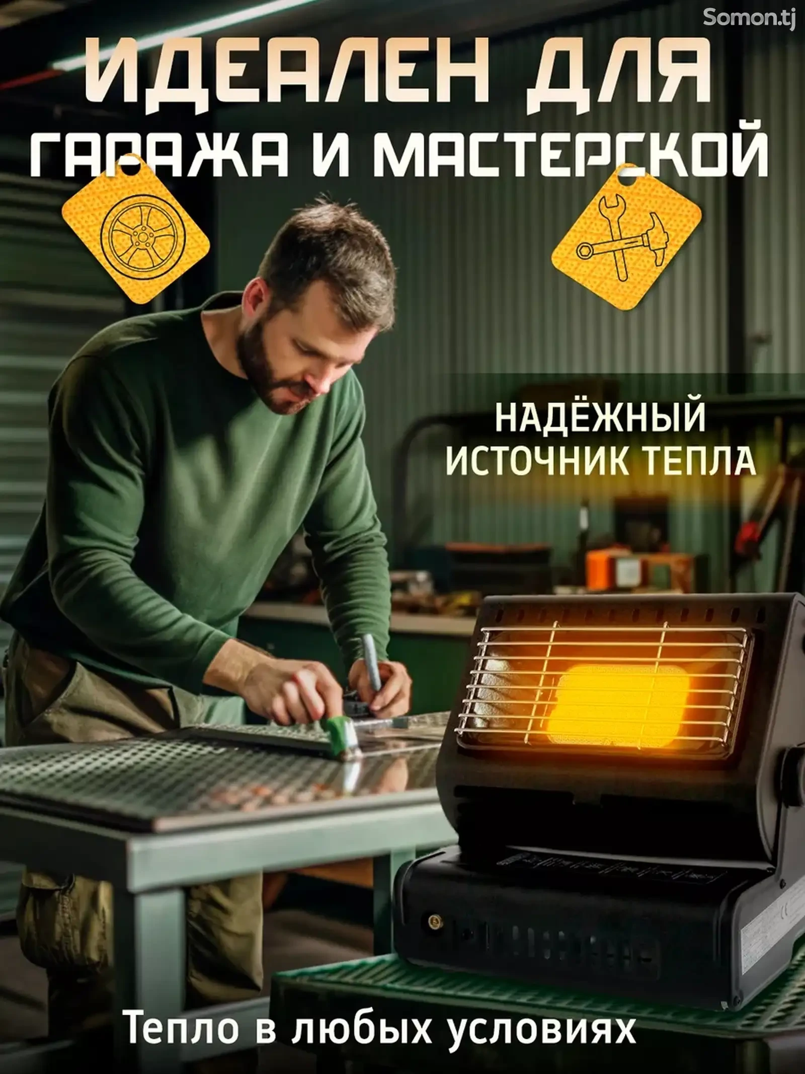 Газовый обогреватель туристический