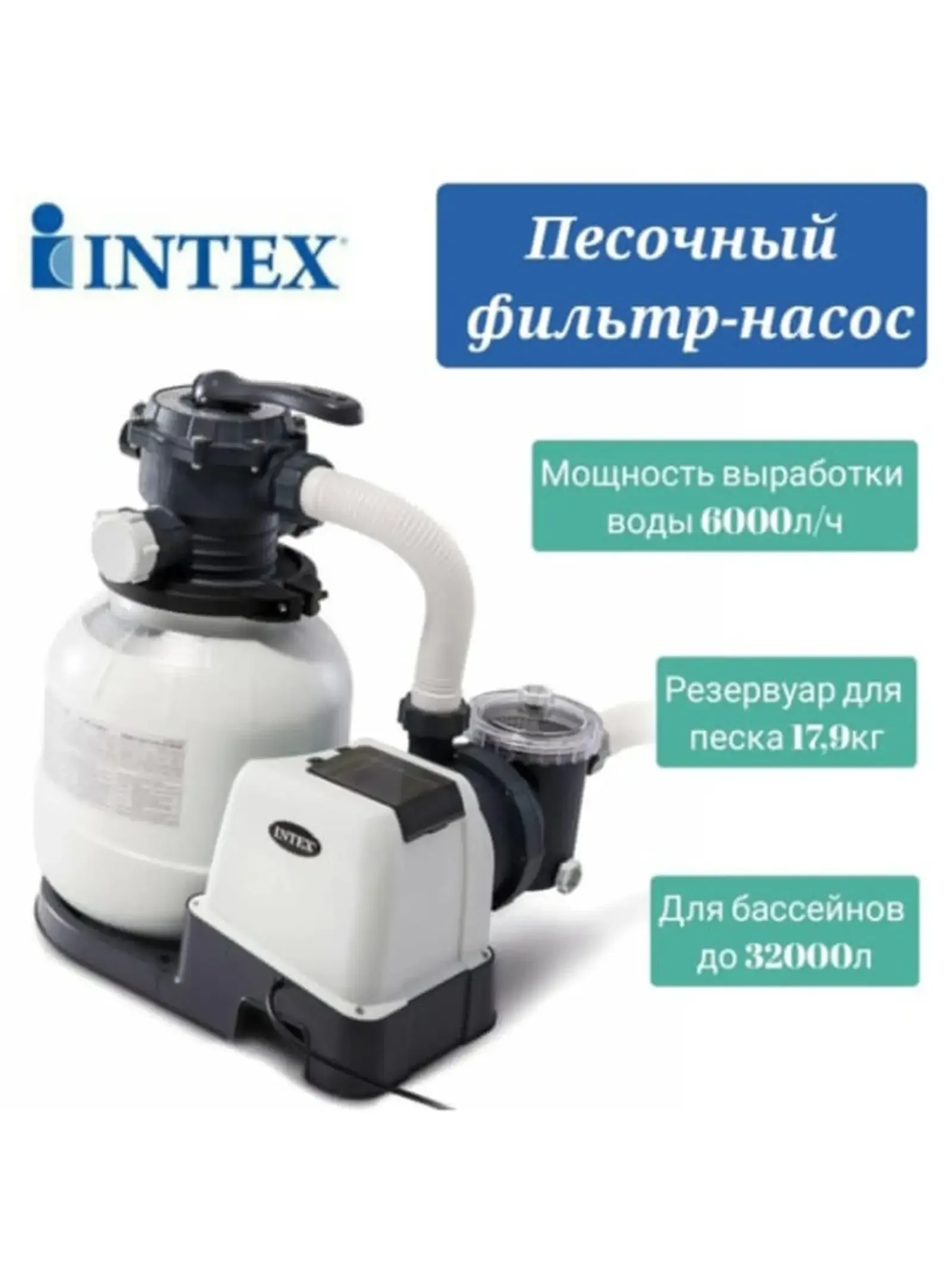 Мотор для бассейна Intex