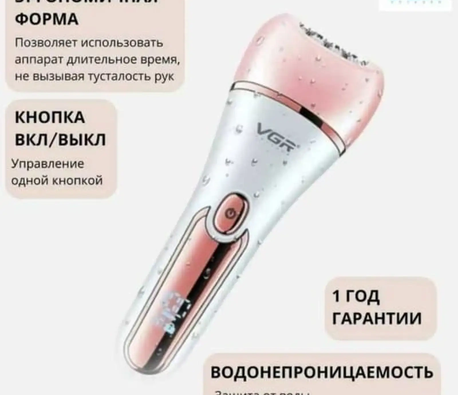 Депилятор VGR
