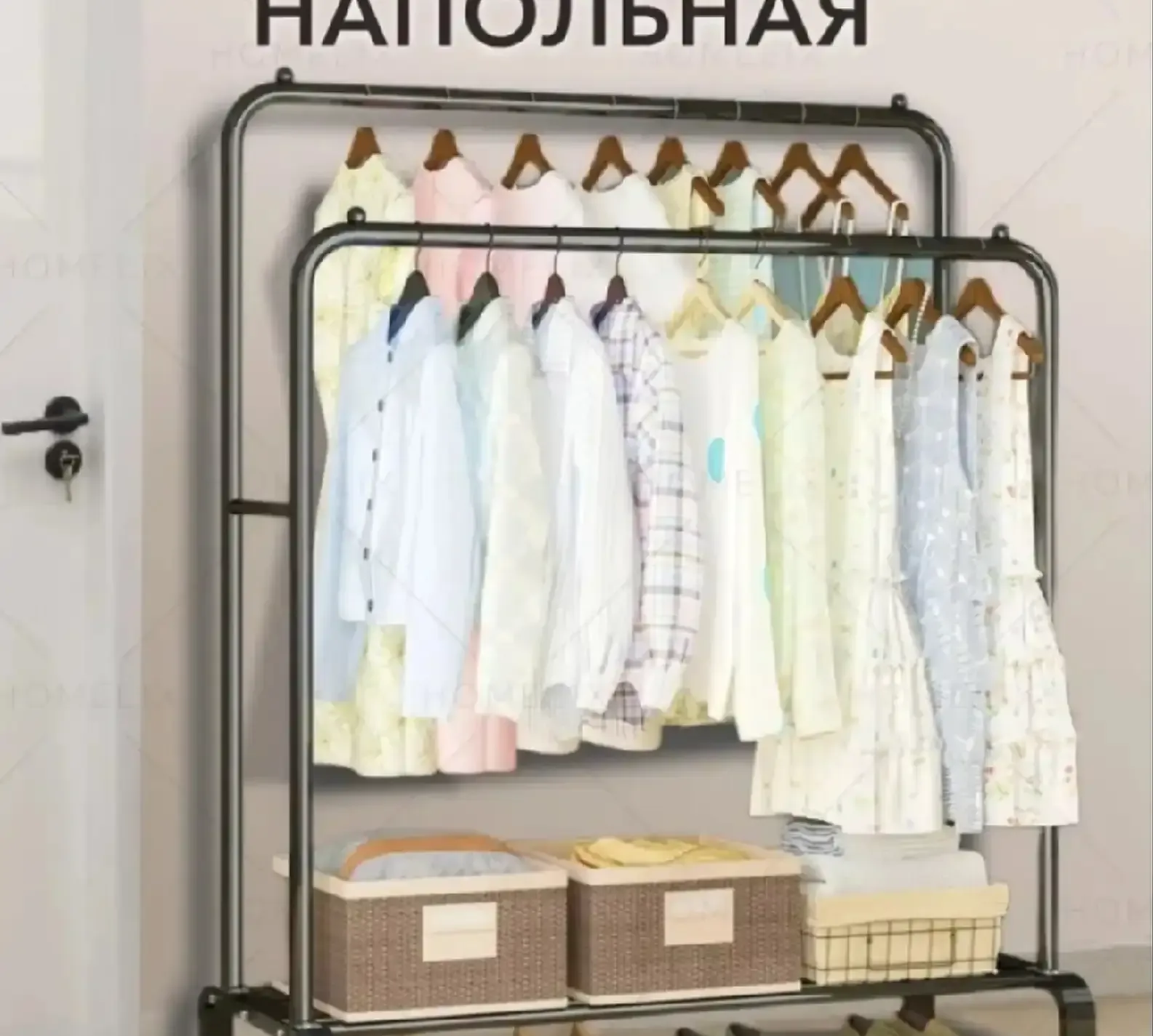 Вешалка напольная