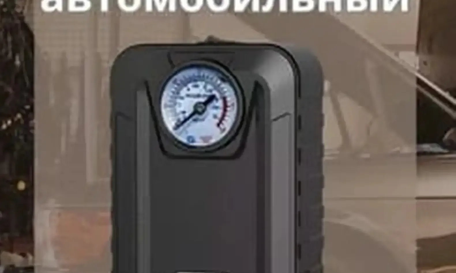 Автомобильный компрессор