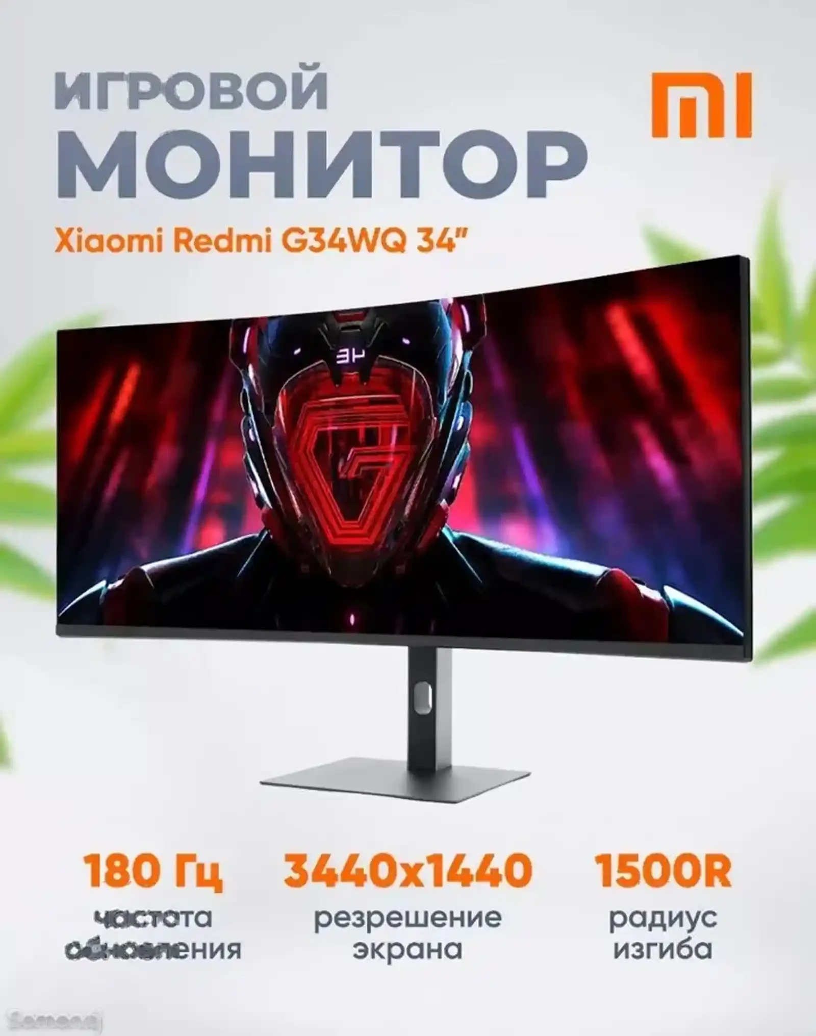 Монитор Xiaomi Redmi Surface Display 34 G34WQ 180 Hz