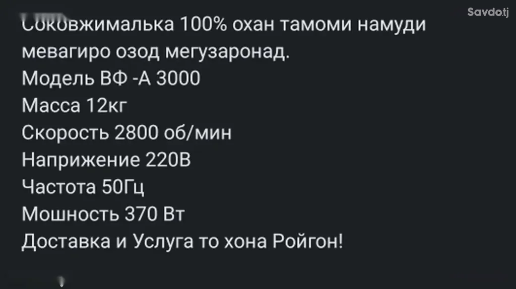 Соковыжималка