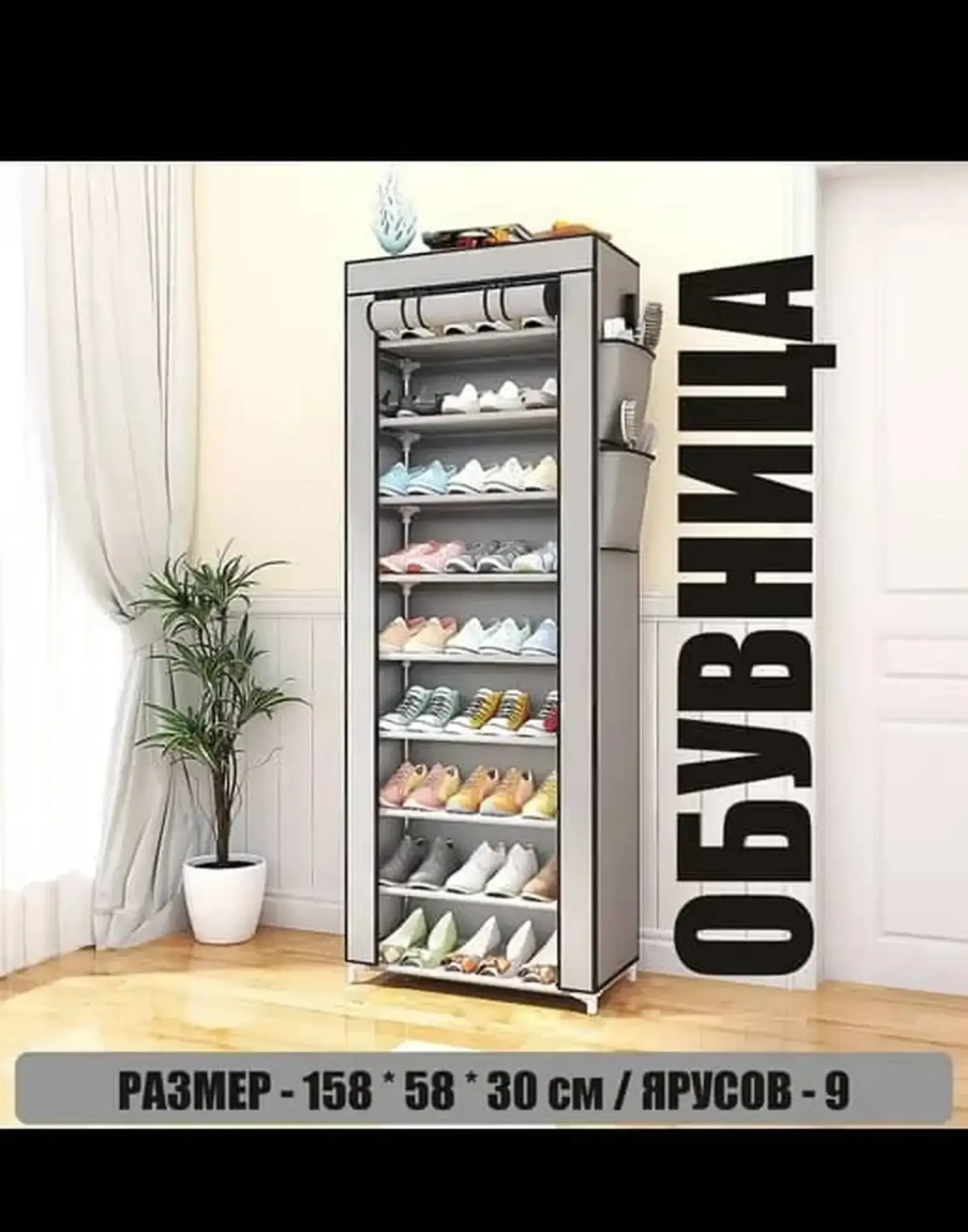 Обувница