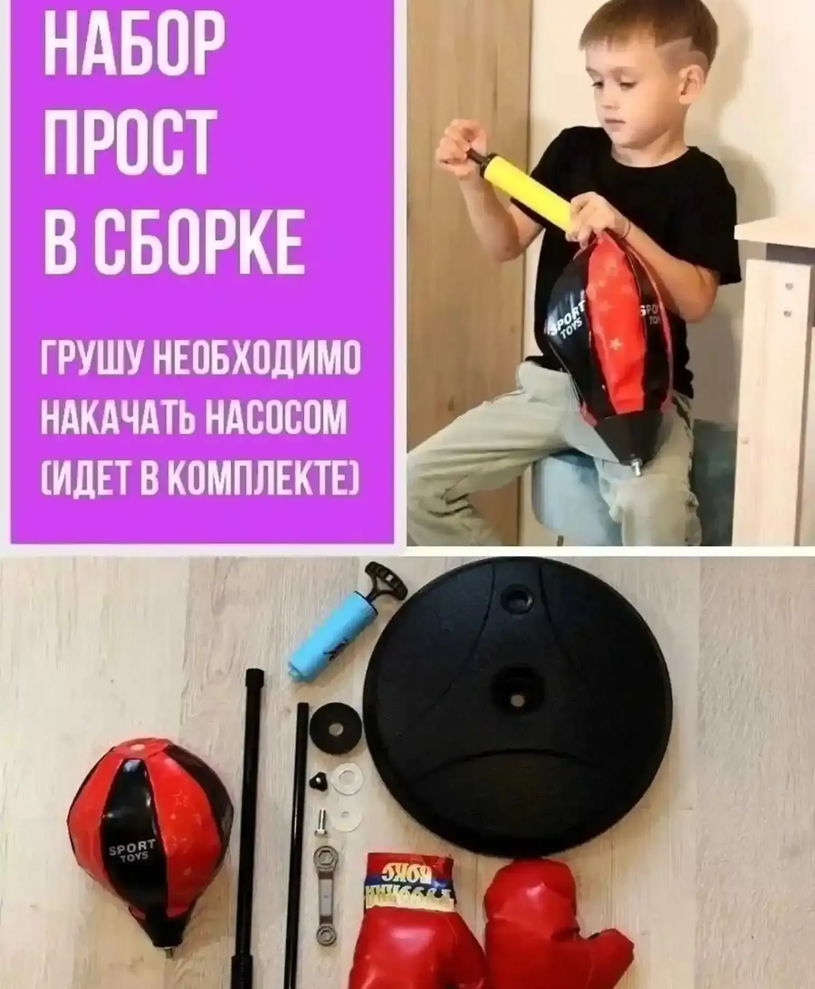 Набор груши для детей для дома