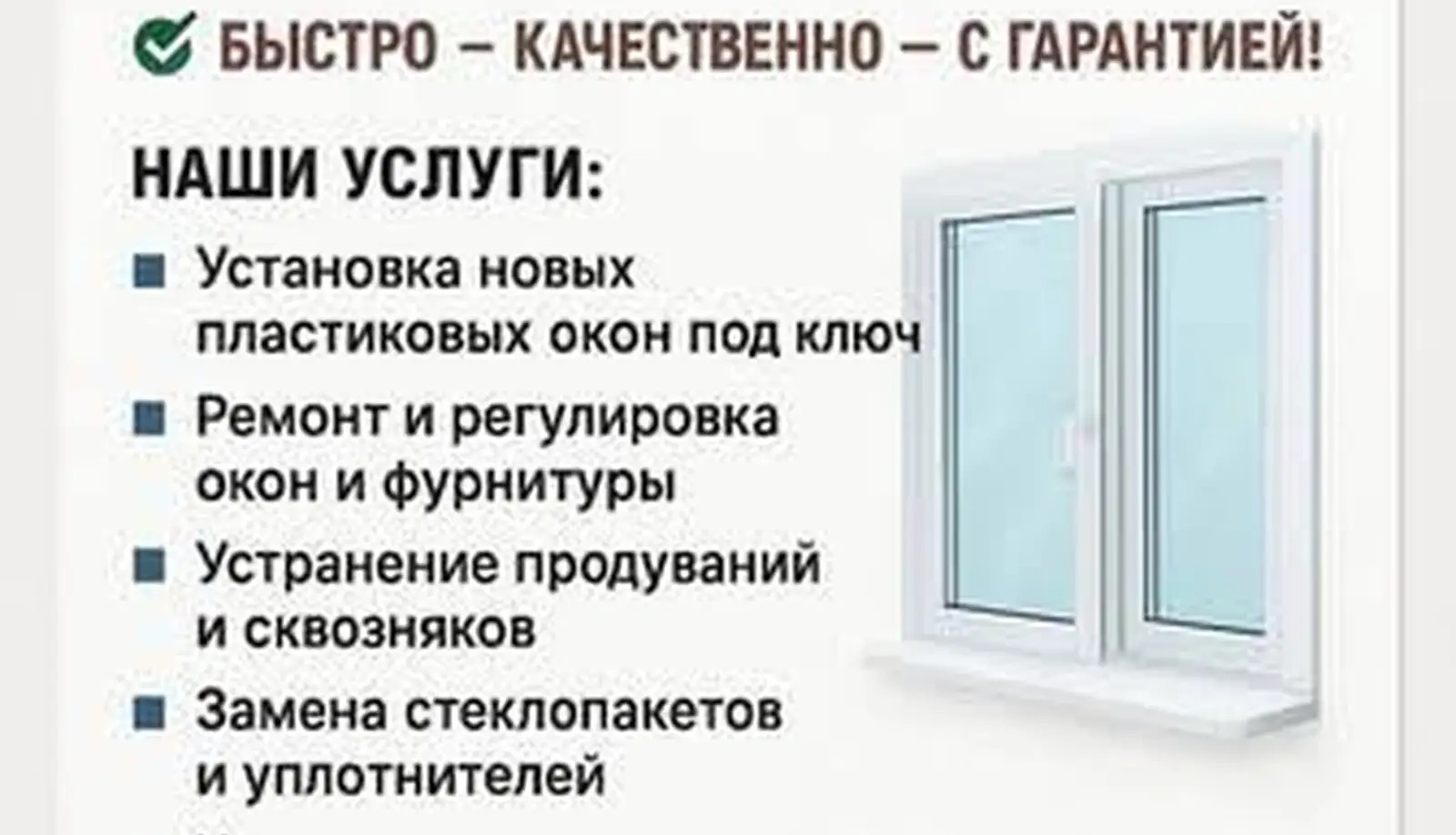 Услуги по реставрации окон